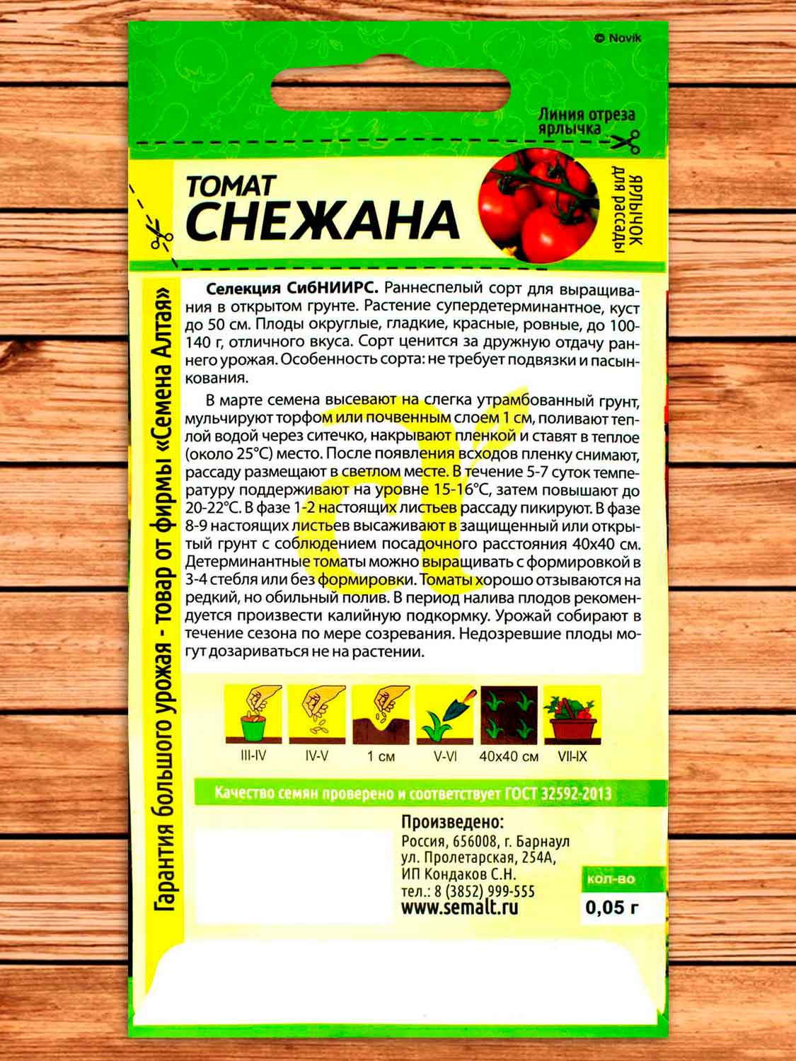 Томат Снежана 0,05 гр.