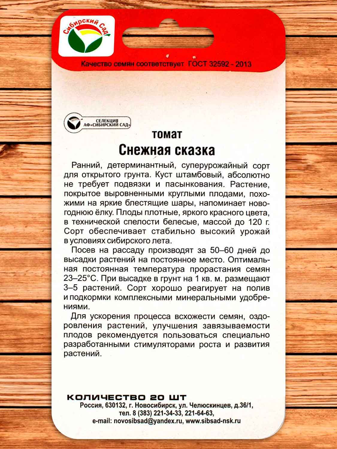 Томат Снежная Сказка 20 шт.