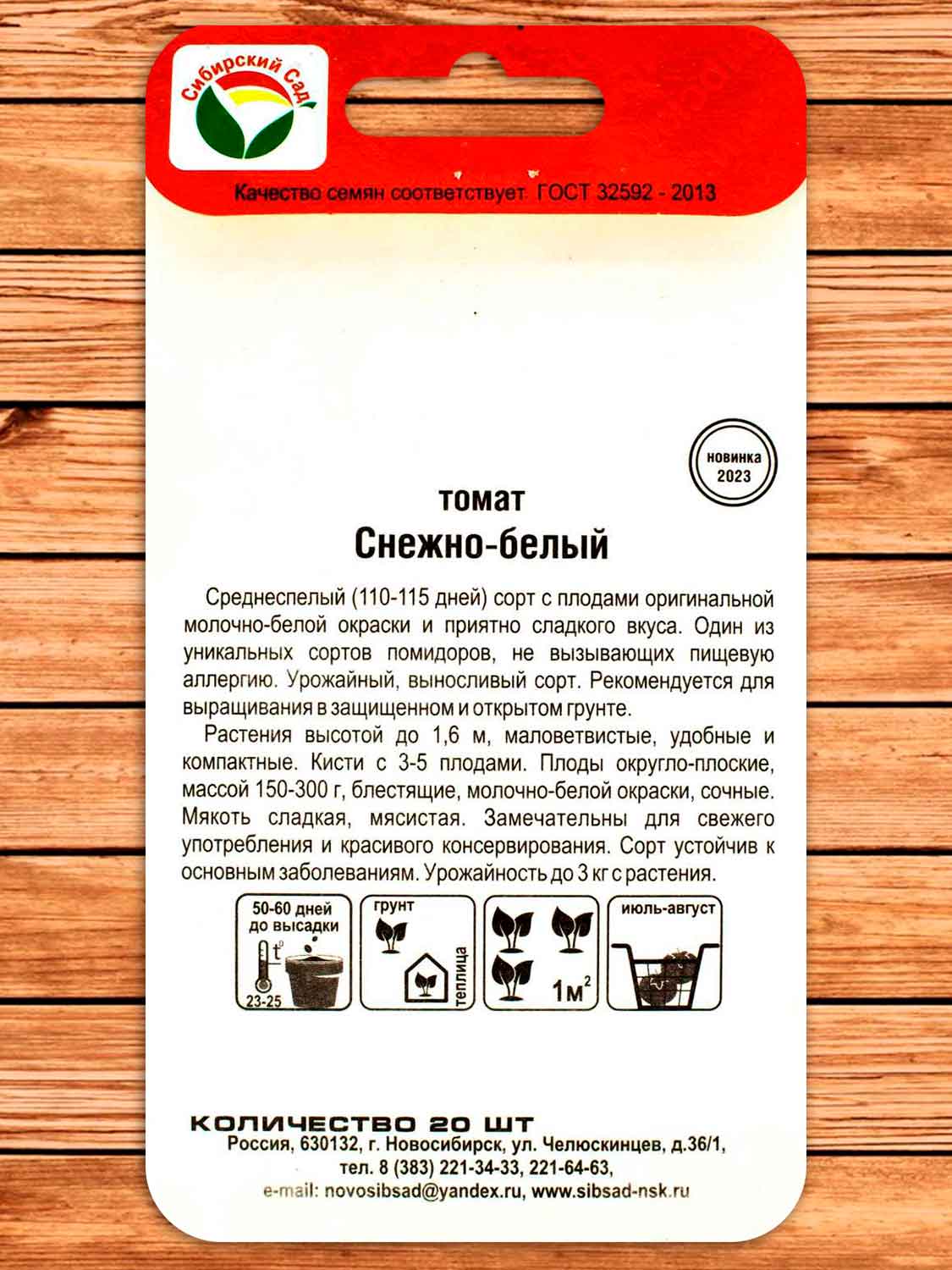 Томат Снежно-Белый 20 шт.