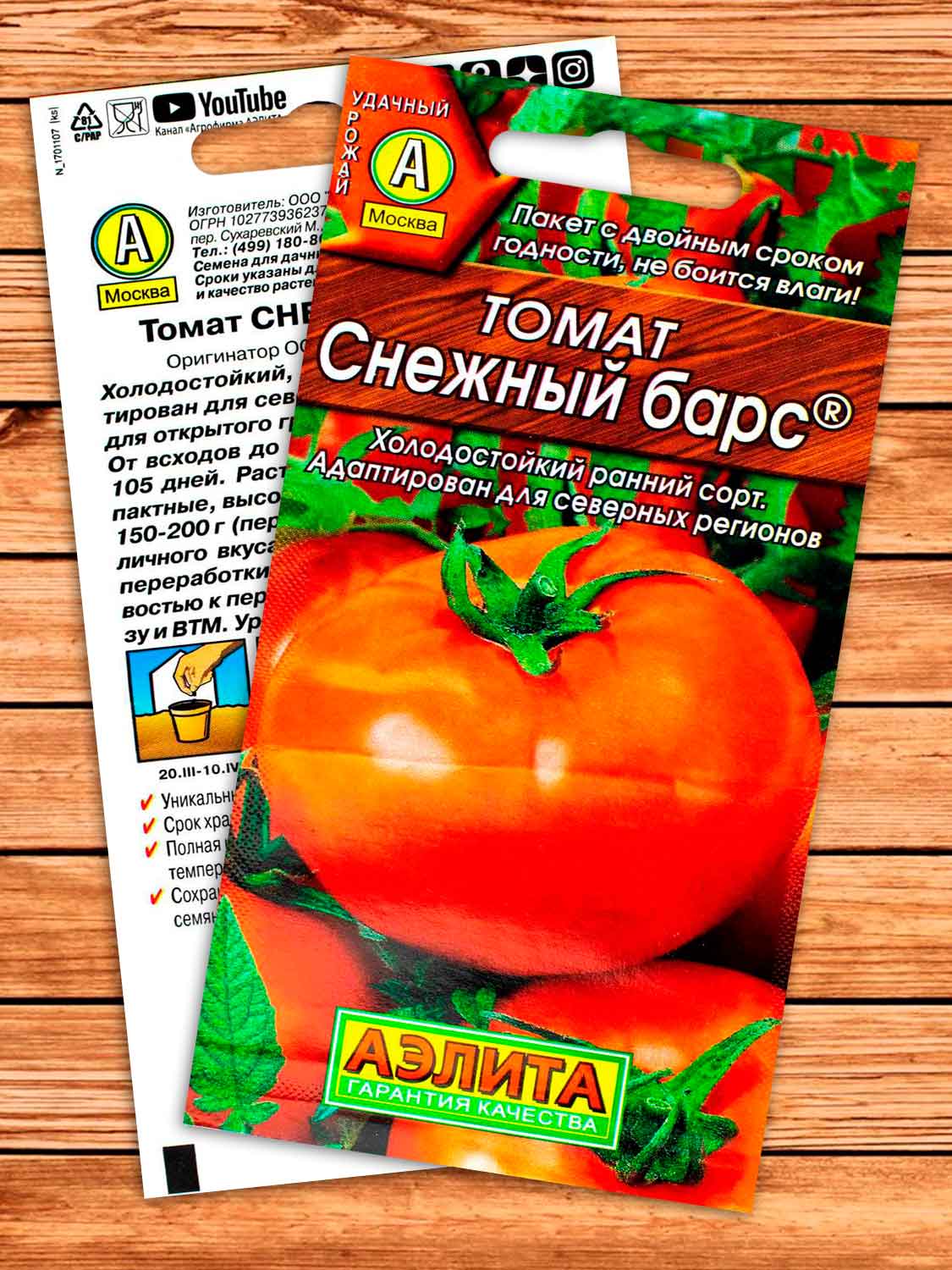 Томат Снежный Барс 20 шт.
