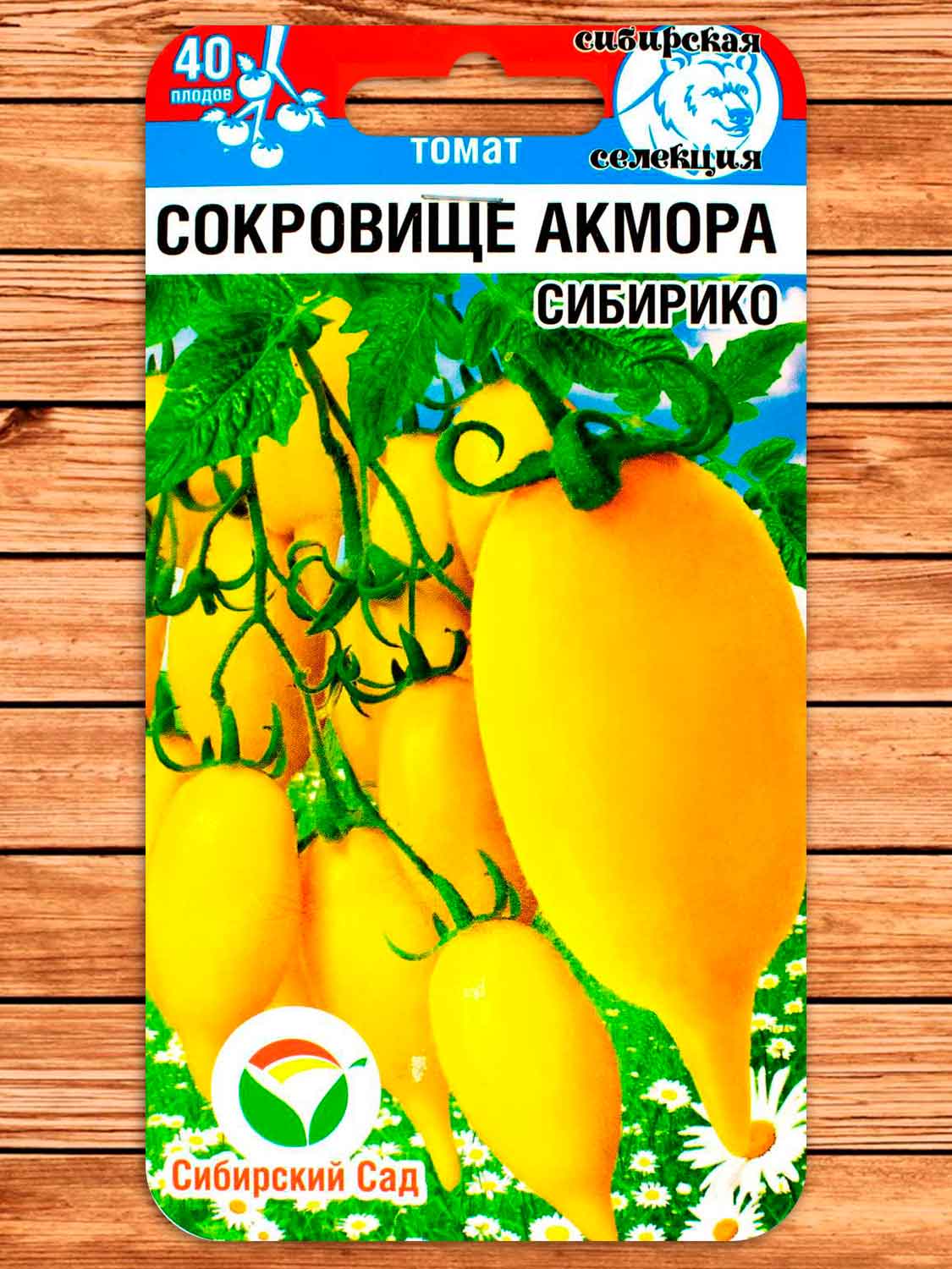 Томат Сокровище Акмора Сибирико 20 шт.