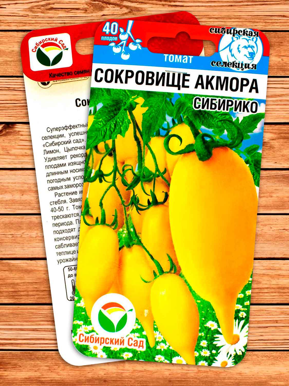 Томат Сокровище Акмора Сибирико 20 шт.