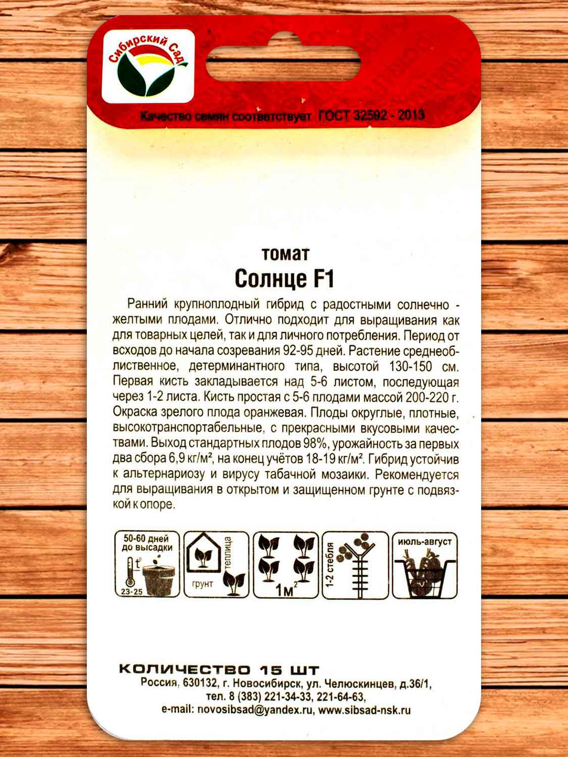 Томат Солнце F1 15 шт.