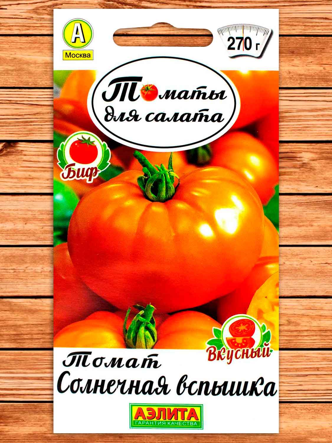 Томат Солнечная Вспышка 0,2 гр.