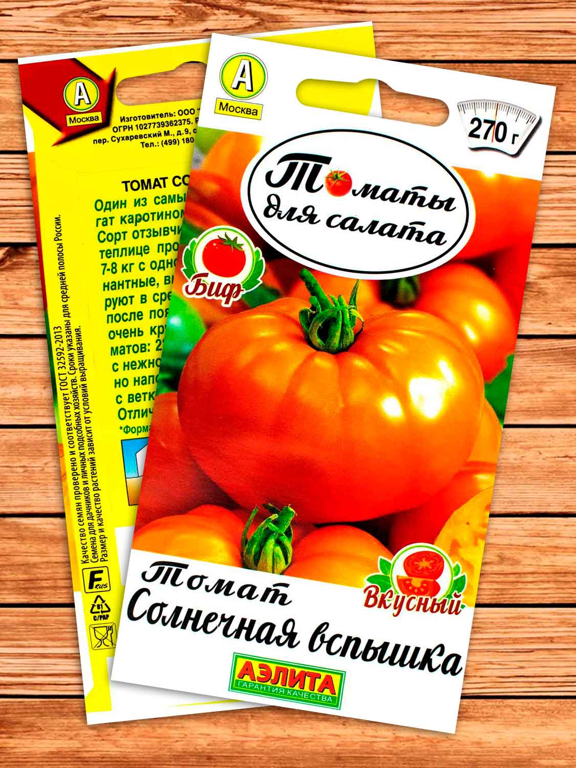 Томат Солнечная Вспышка 0,2 гр.