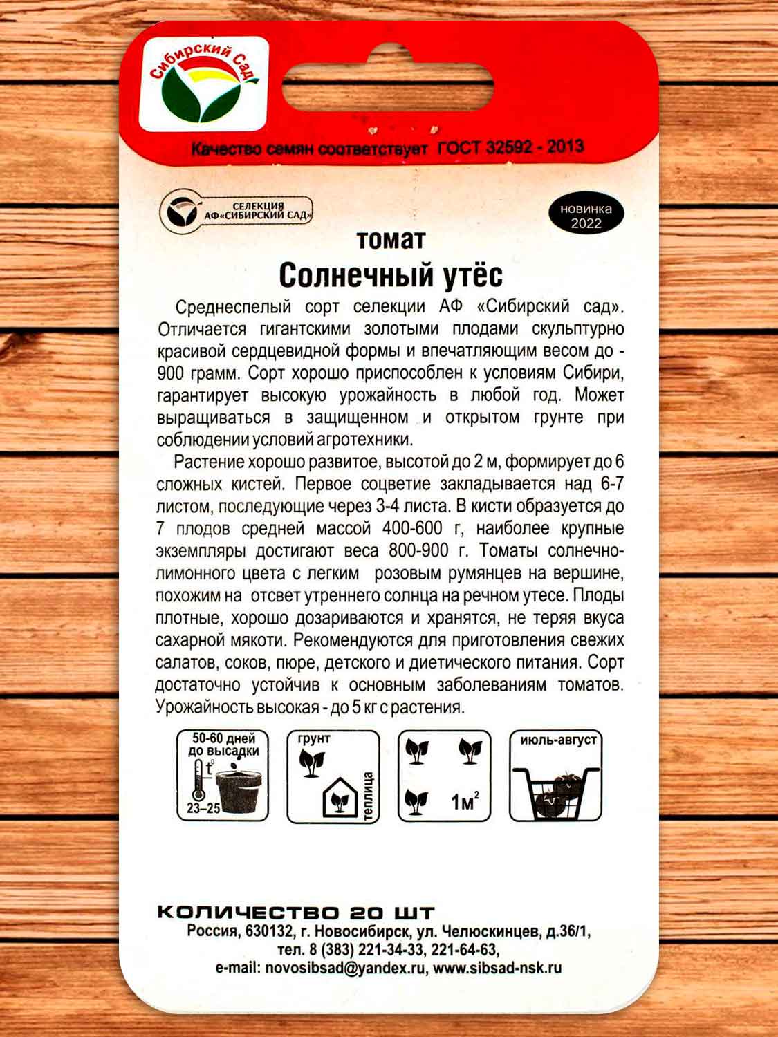 Томат Солнечный Утес 20 шт.