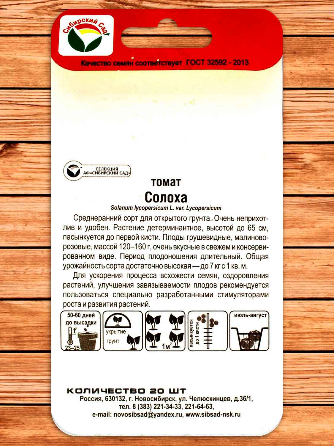 Томат Солоха 20 шт.