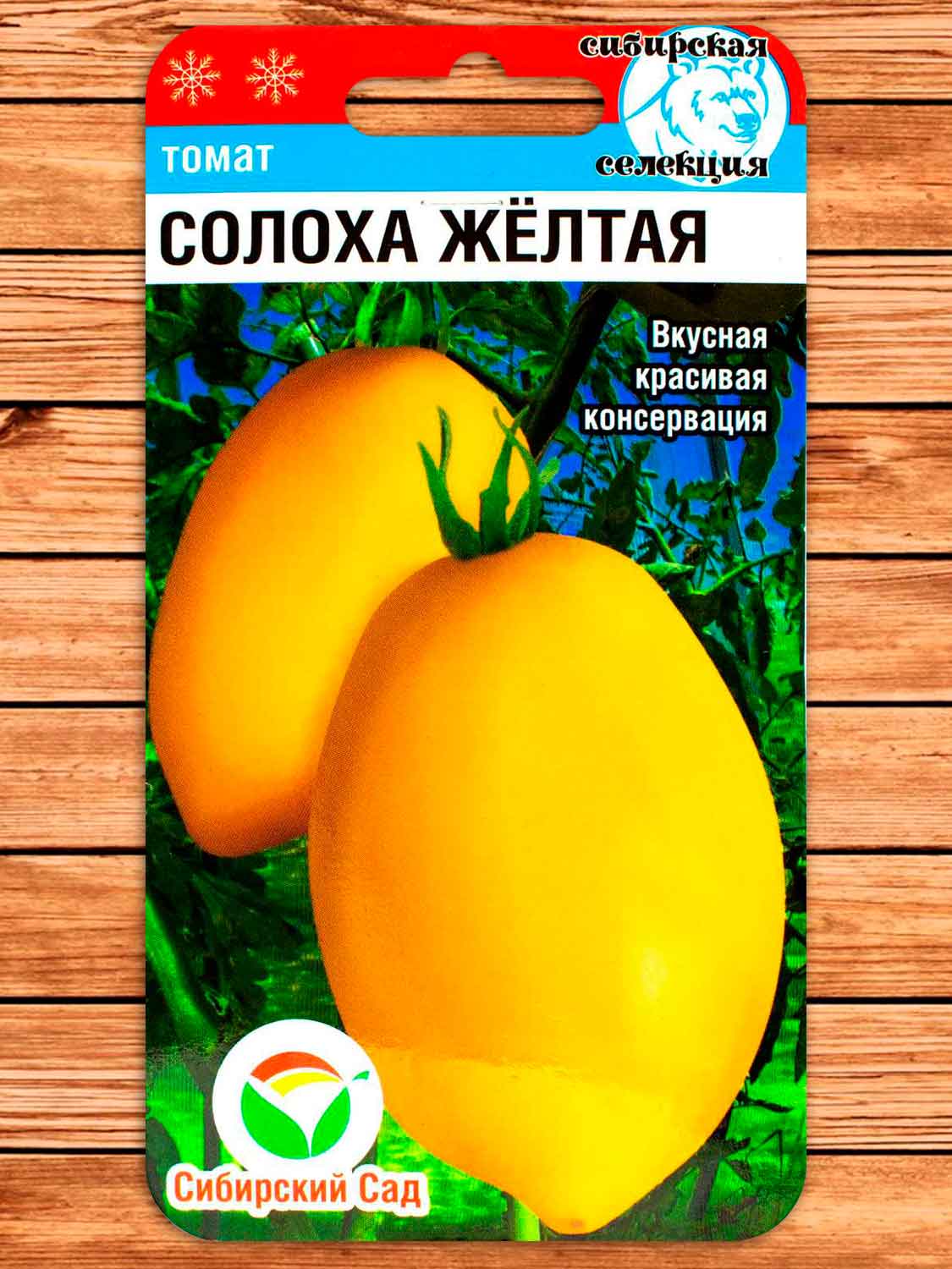 Томат Солоха желтая 20 шт.