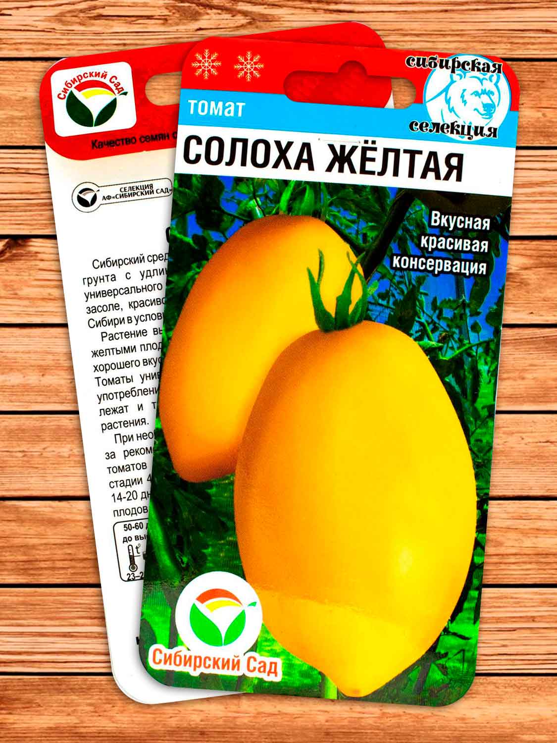 Томат Солоха желтая 20 шт.
