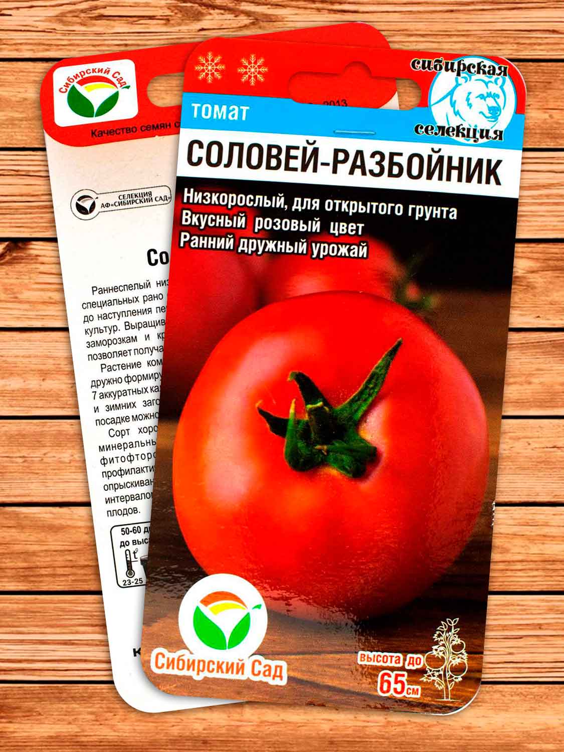 Томат Соловей-Разбойник 20 шт.
