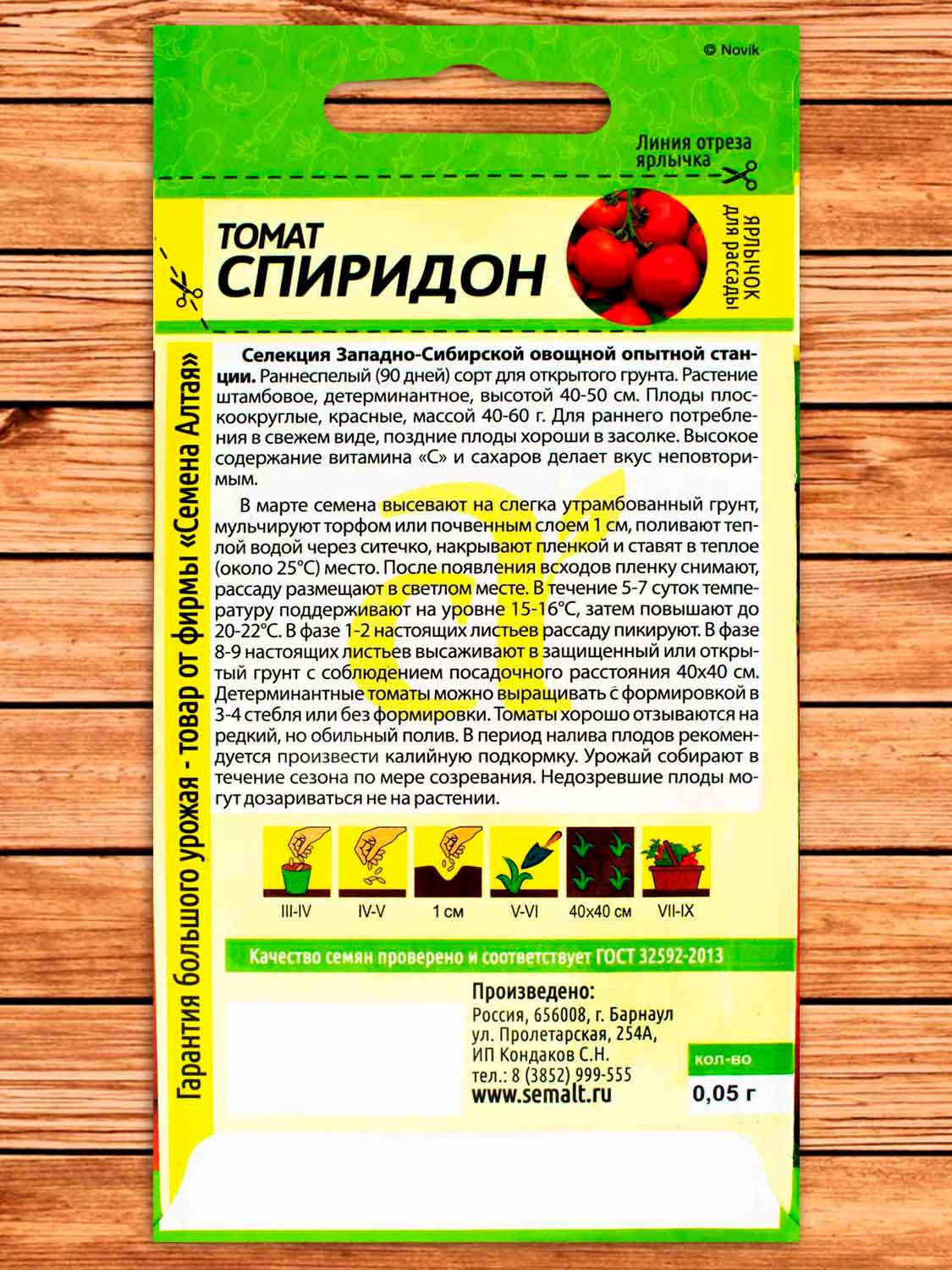 Томат Спиридон 0,05 гр.