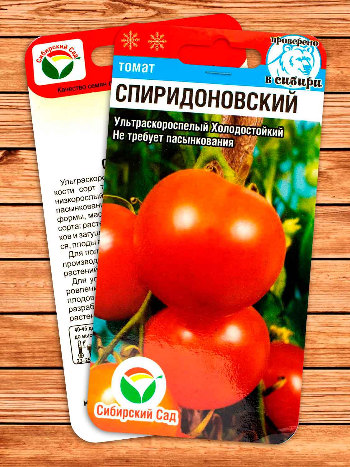 Томат Спиридоновский 20 шт.