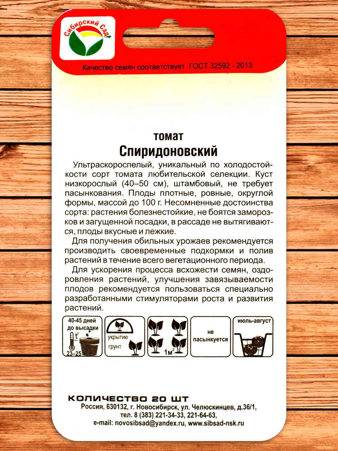 Томат Спиридоновский 20 шт.