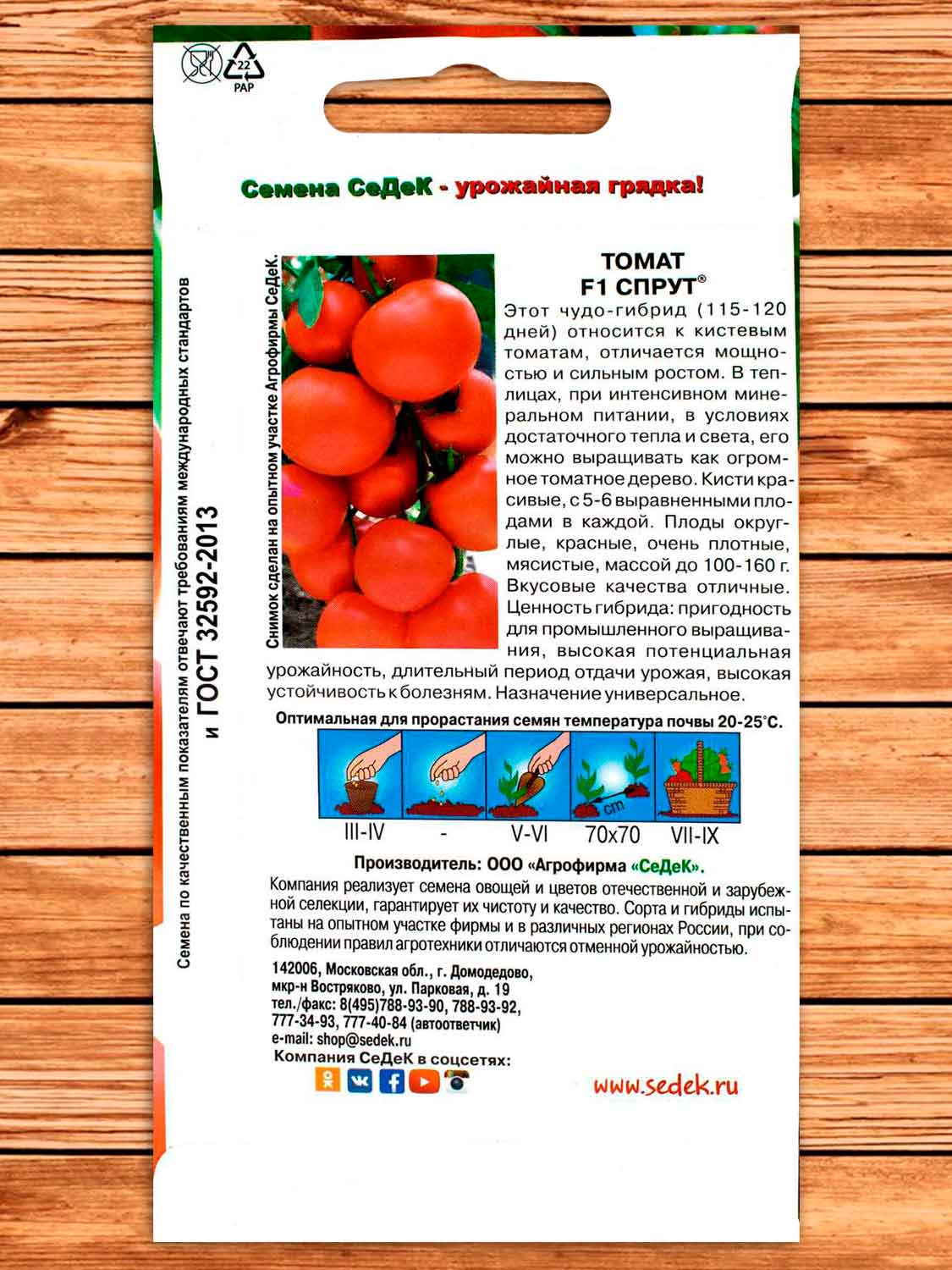 Томат Спрут F1® 0,03 гр.