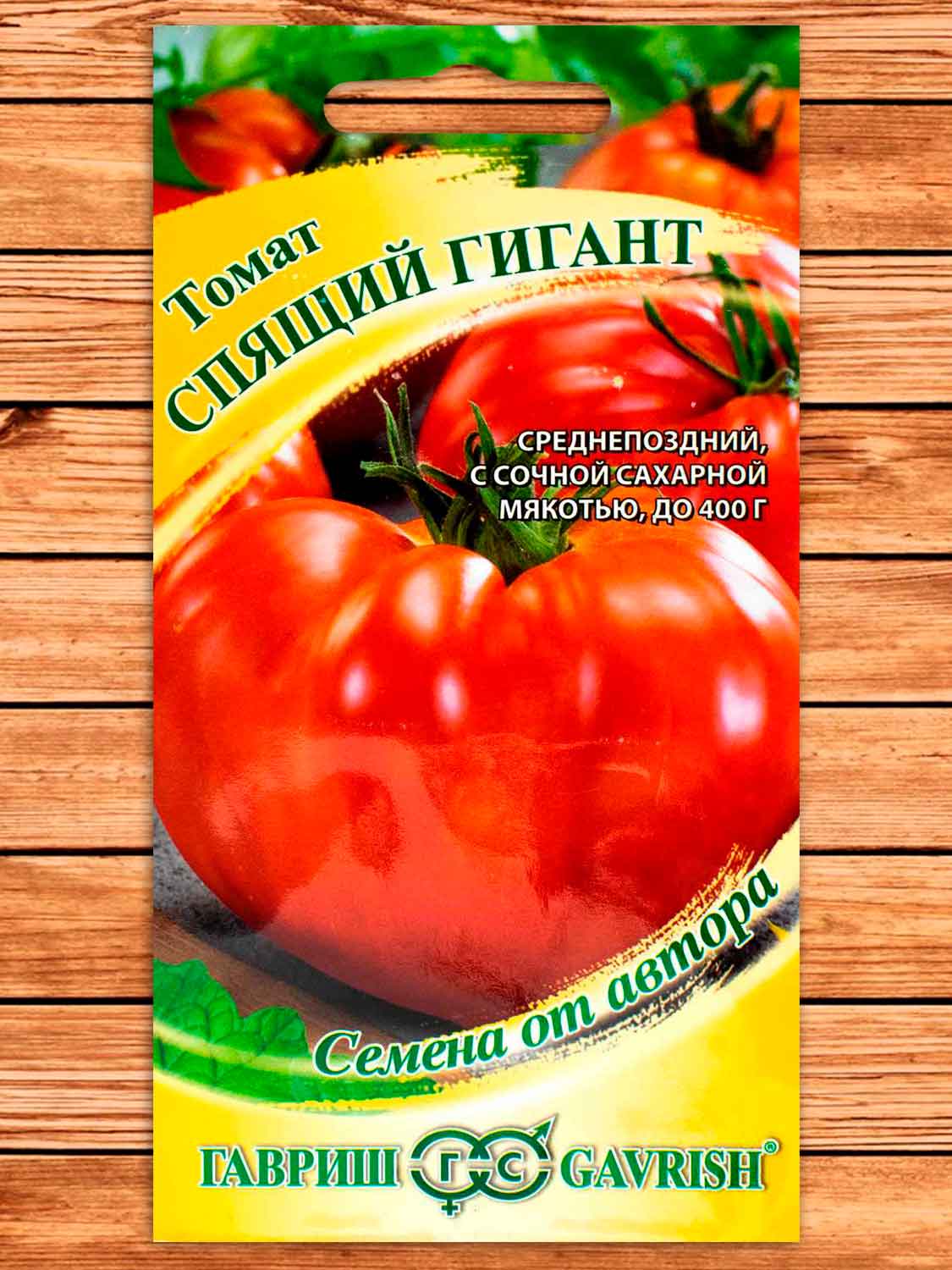 Томат Спящий Гигант 0,1 гр. серия от Автора