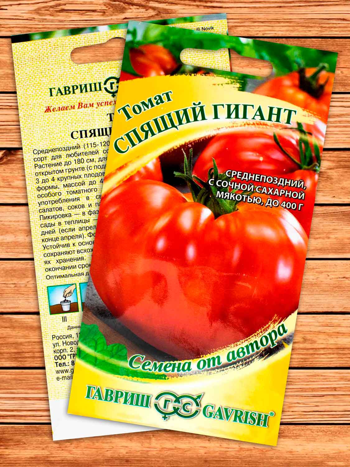 Томат Спящий Гигант 0,1 гр. серия от Автора