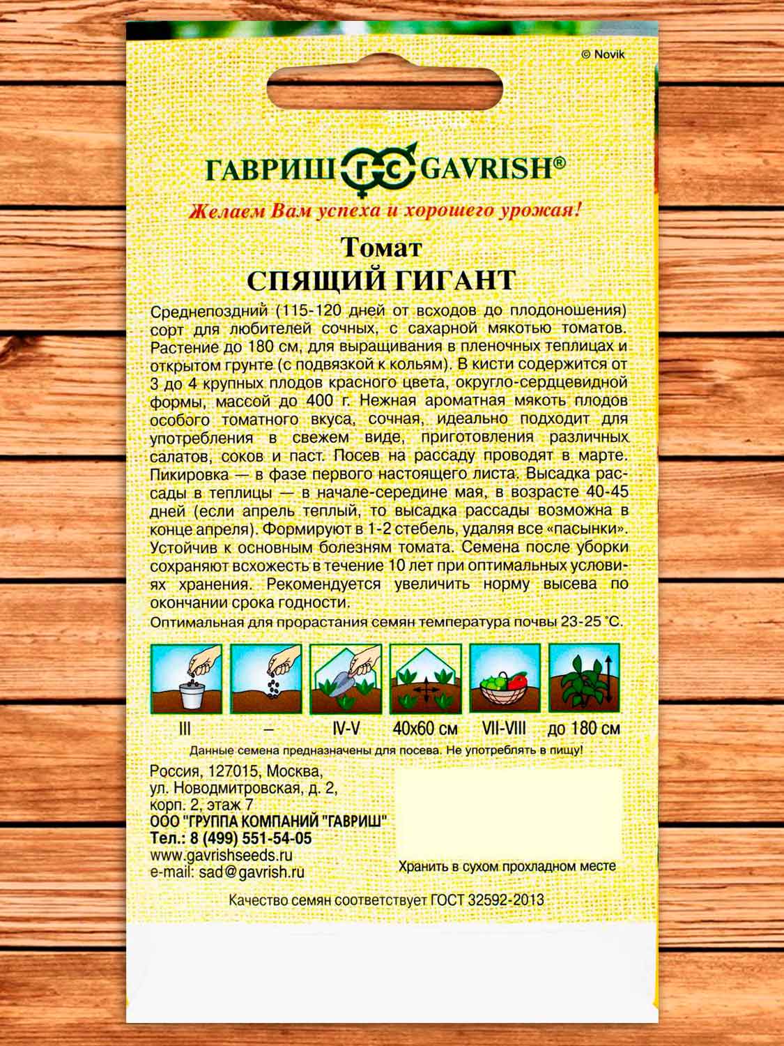 Томат Спящий Гигант 0,1 гр. серия от Автора
