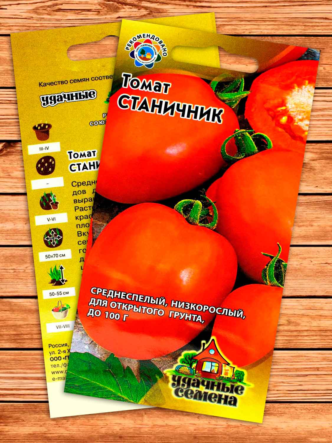 Томат Станичник 0,2 гр. серия Удачные семена