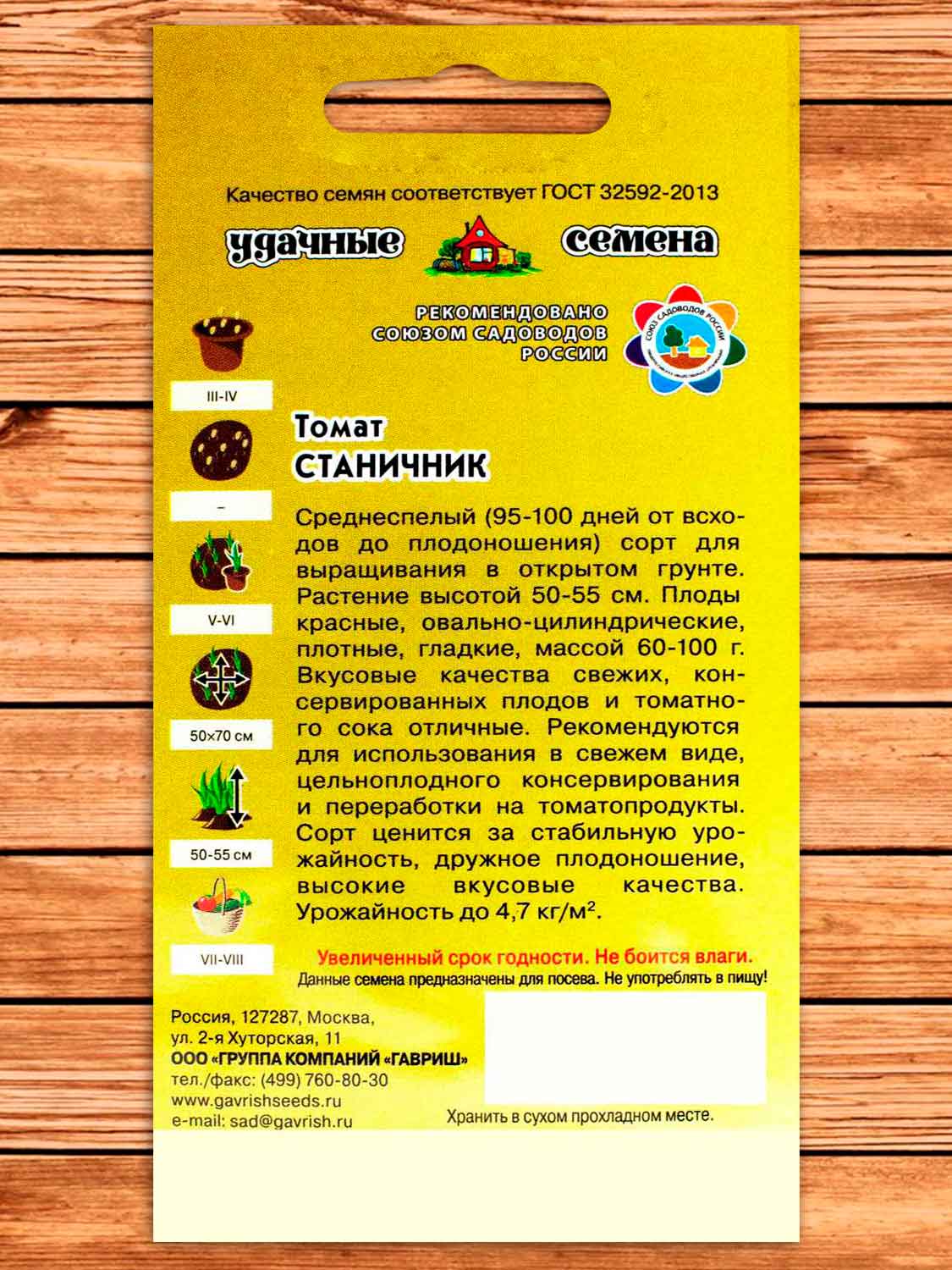 Томат Станичник 0,2 гр. серия Удачные семена