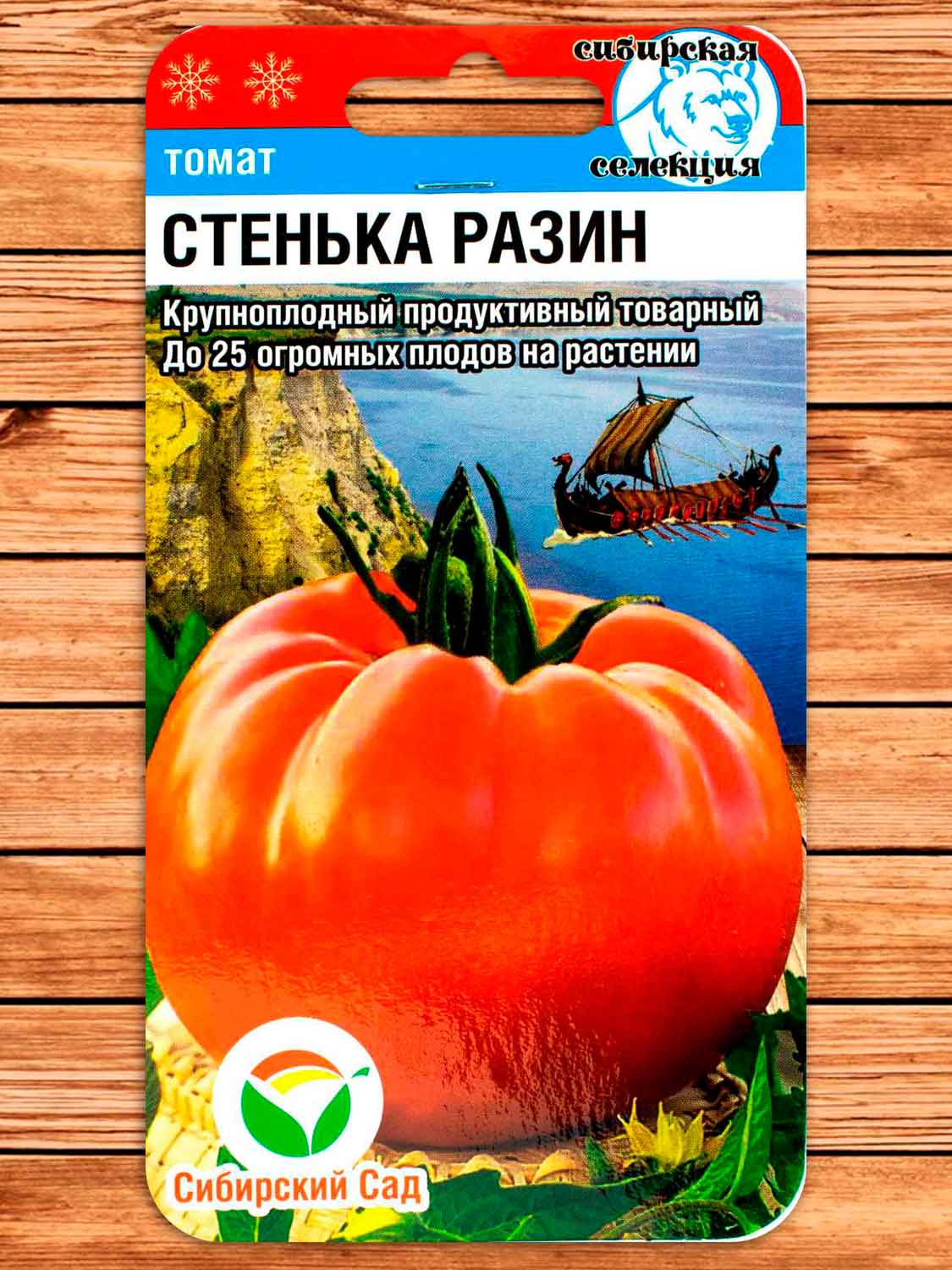 Томат Стенька Разин 20 шт.