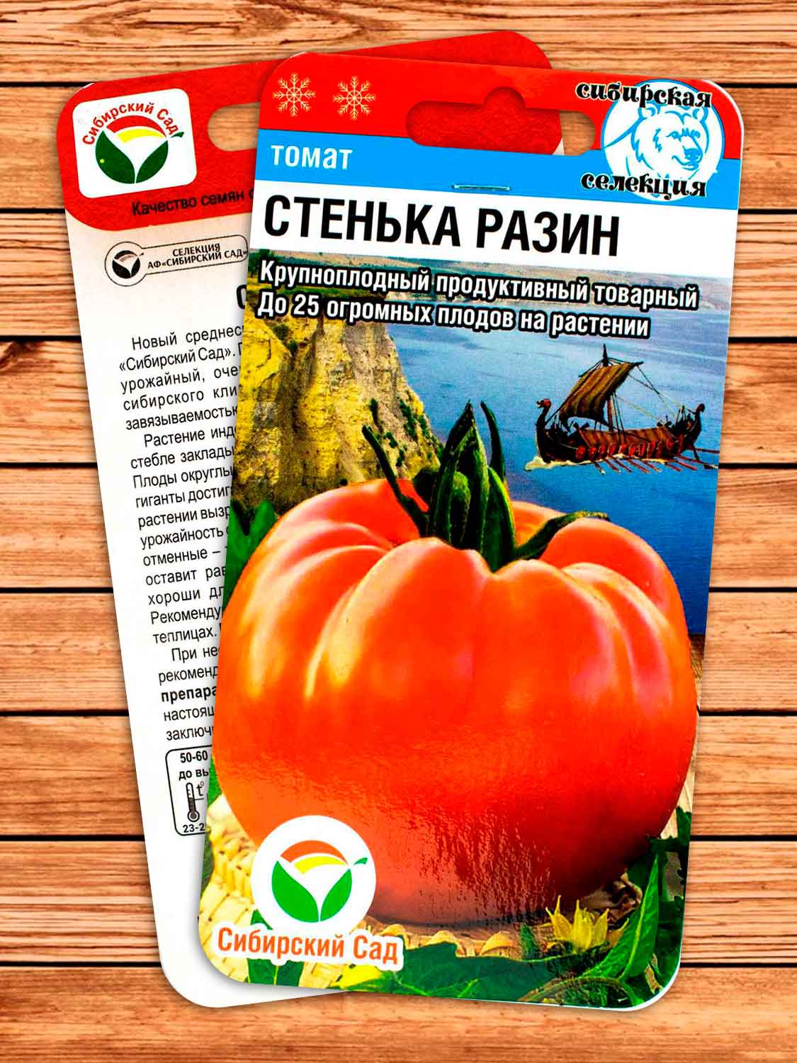 Томат Стенька Разин 20 шт.