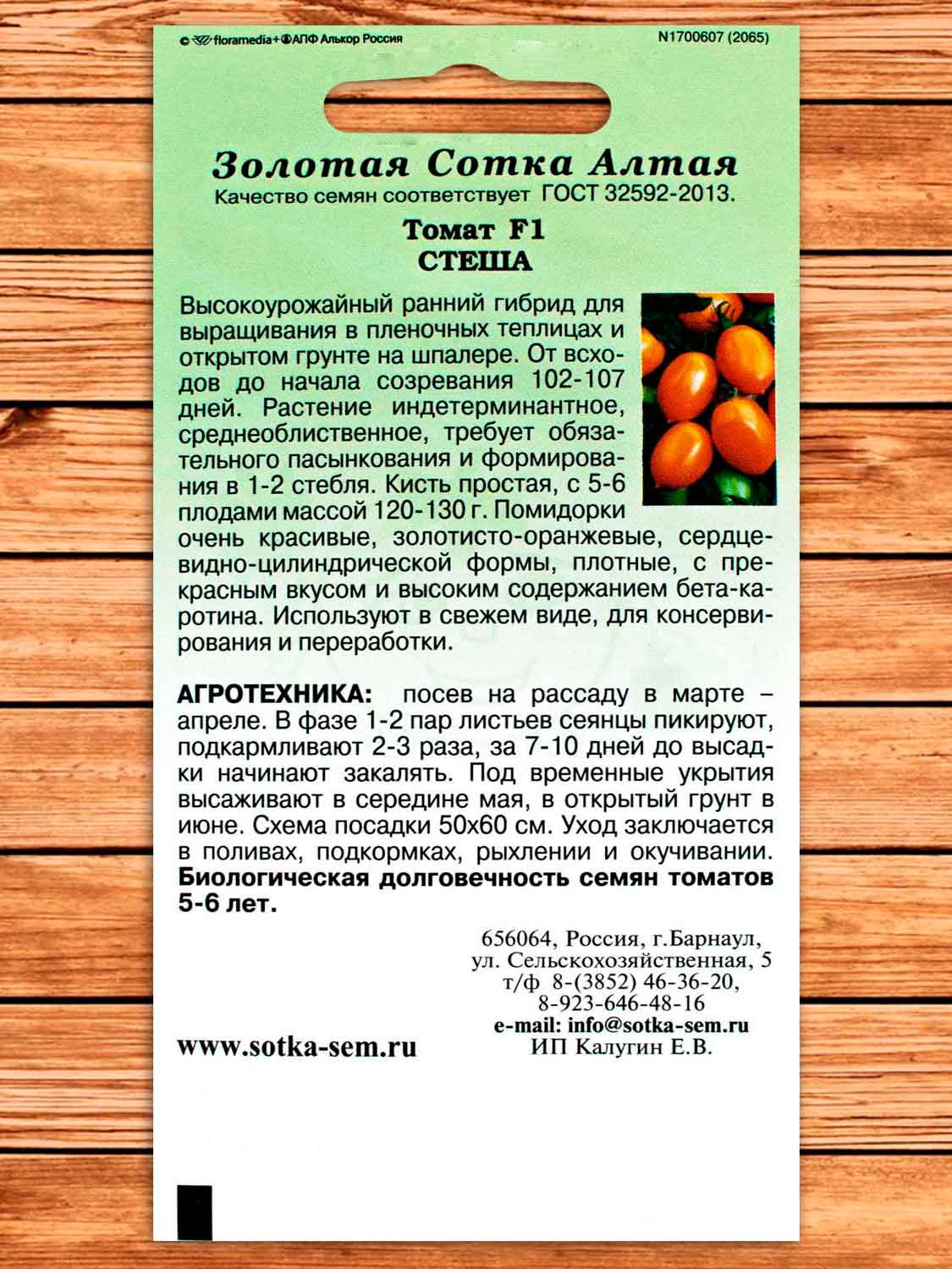 Томат Стеша F1 0,05 гр.