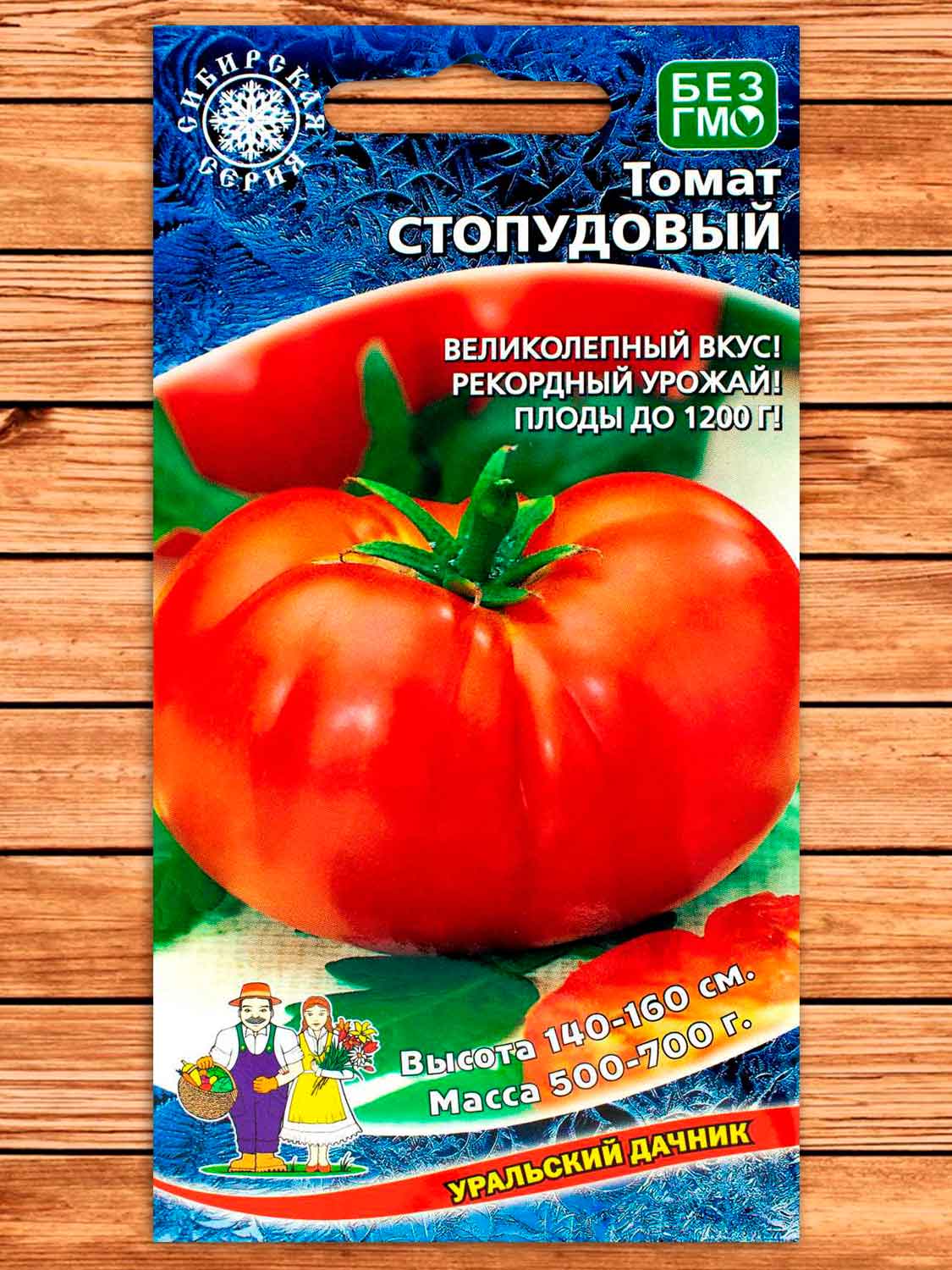 Томат Стопудовый 0,1 гр.