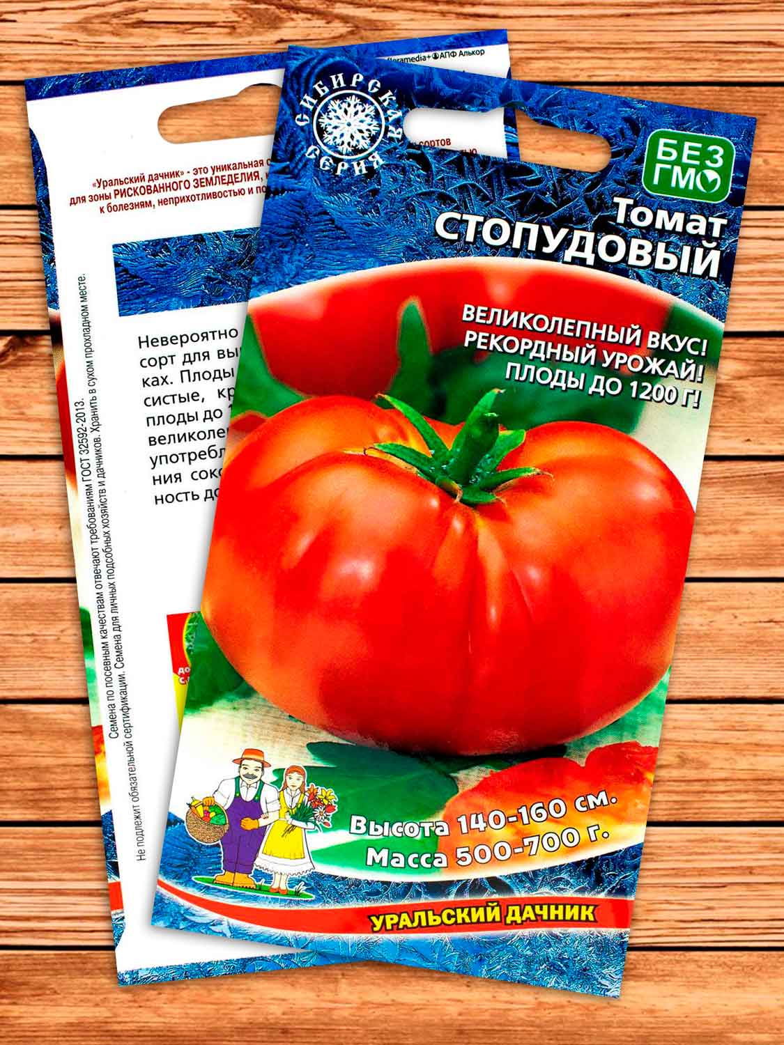 Томат Стопудовый 0,1 гр.