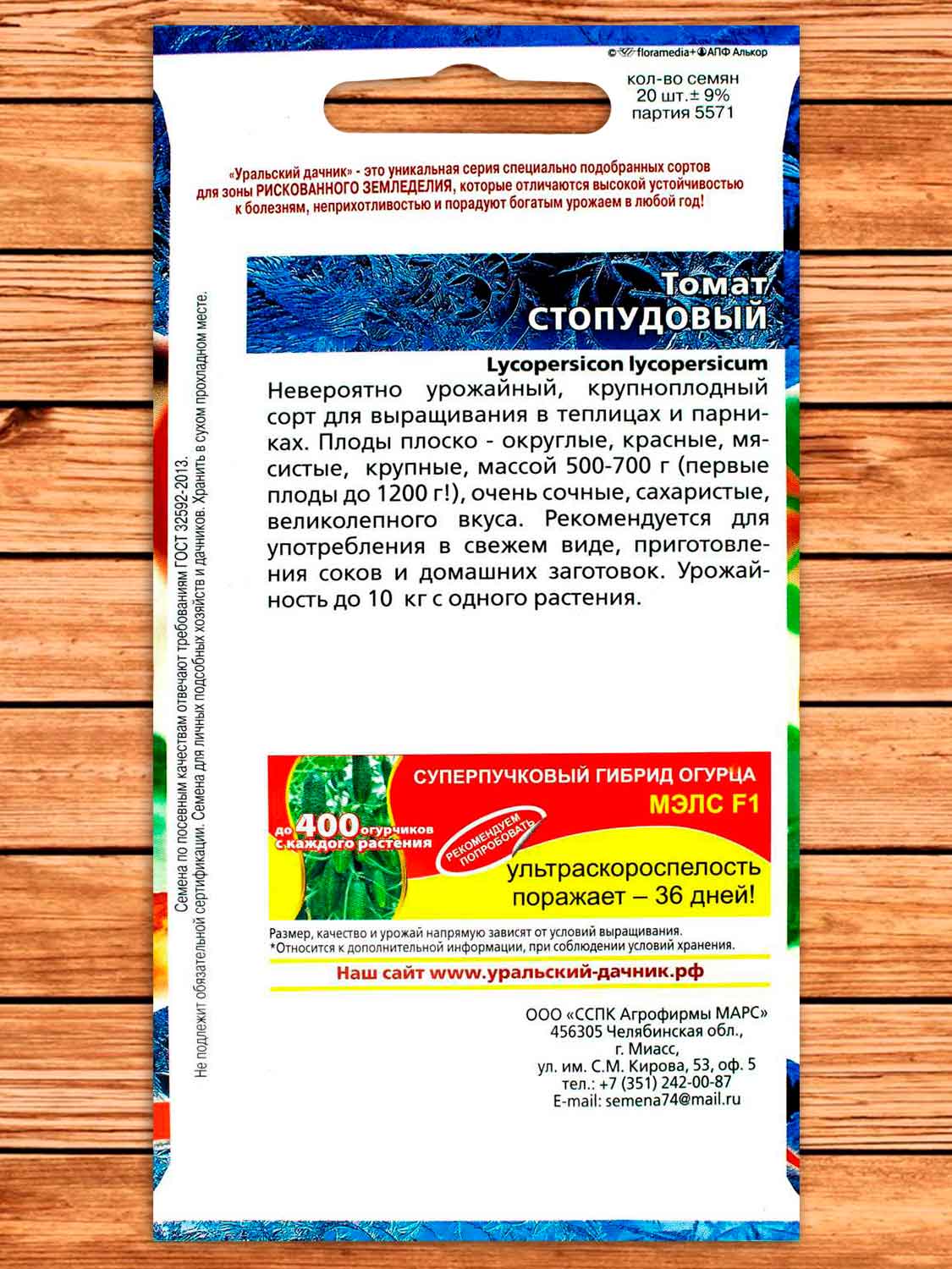 Томат Стопудовый 0,1 гр.