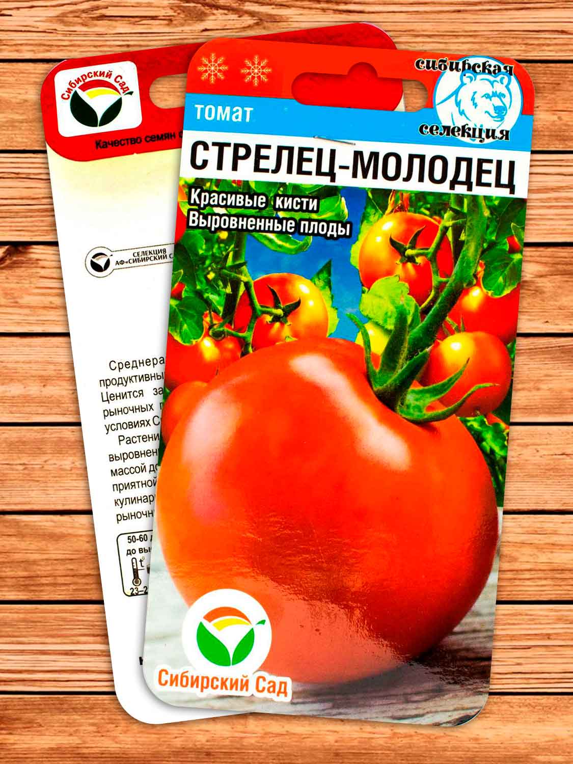 Томат Стрелец-Молодец 20 шт.