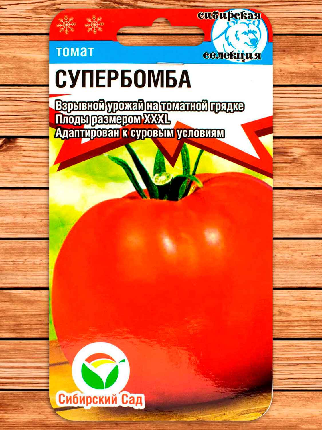 Томат Супербомба 20 шт.