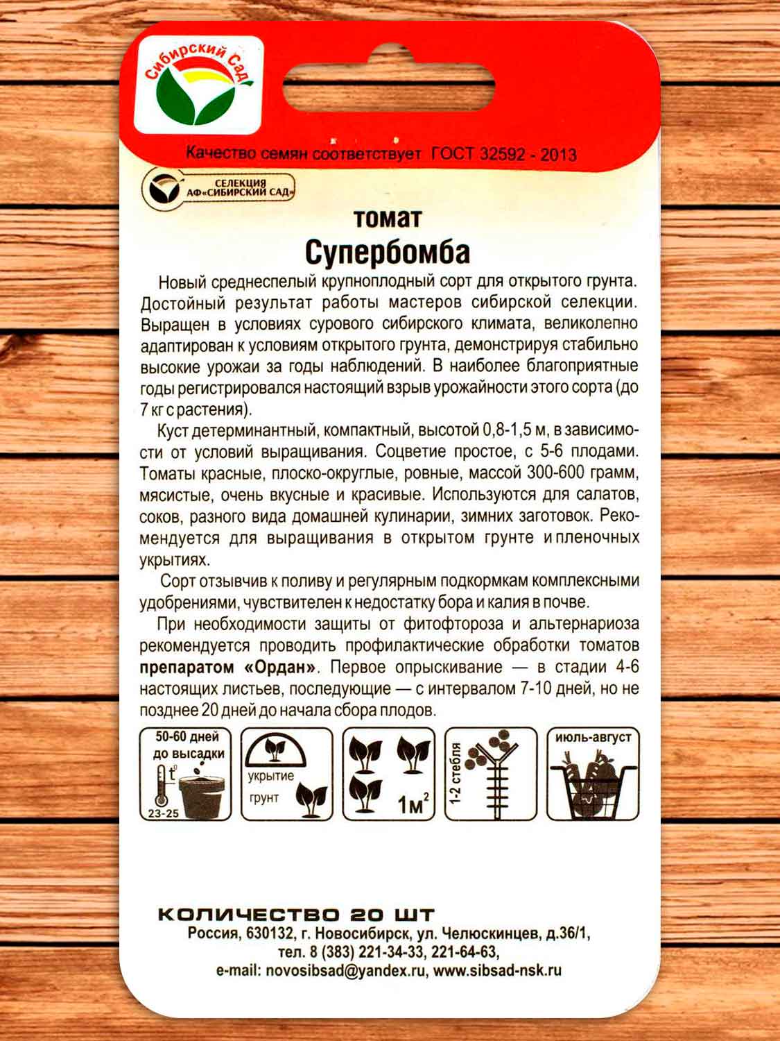 Томат Супербомба 20 шт.
