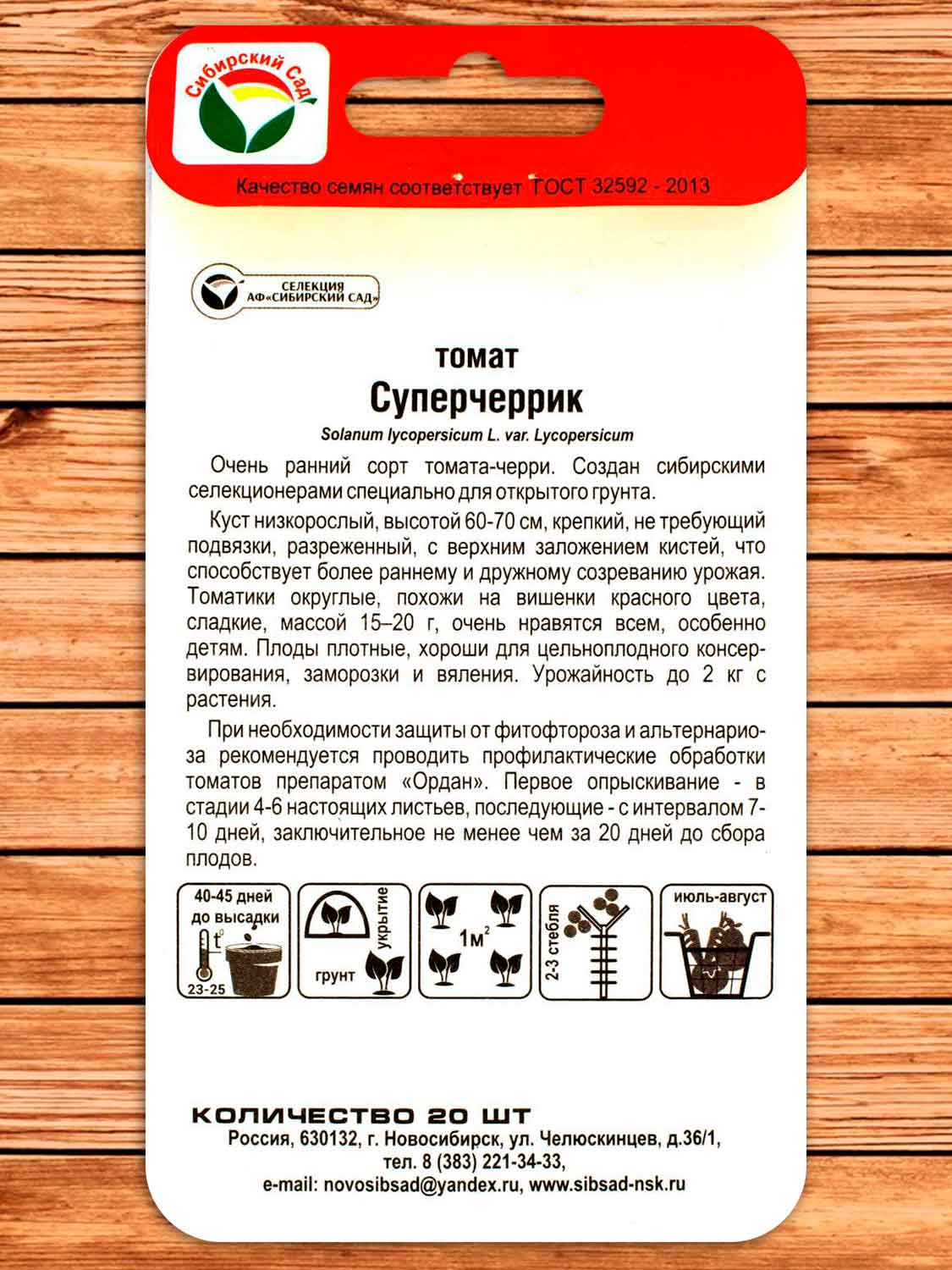Томат Суперчеррик 20 шт.