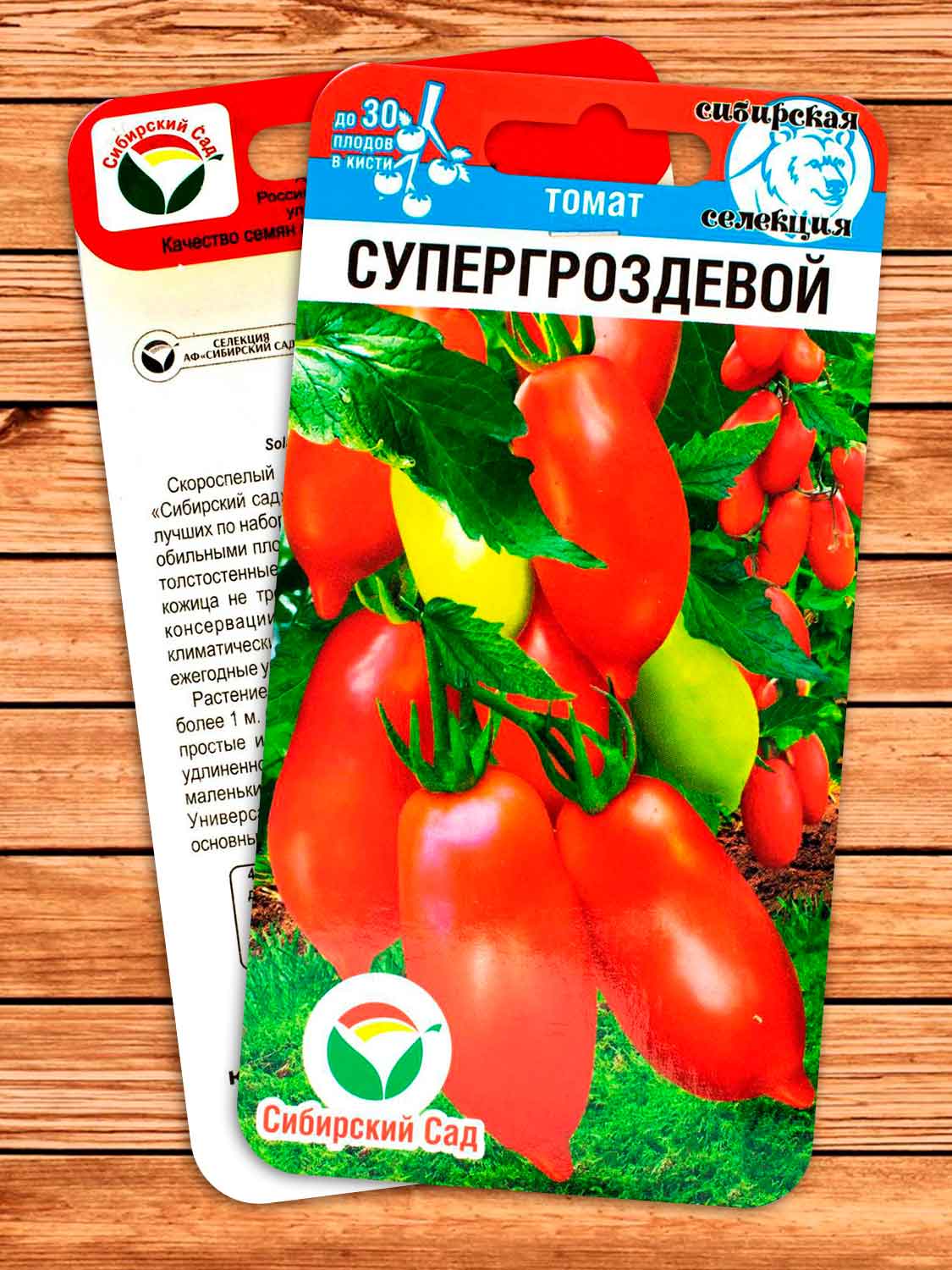Томат Супергроздевой 20 шт.