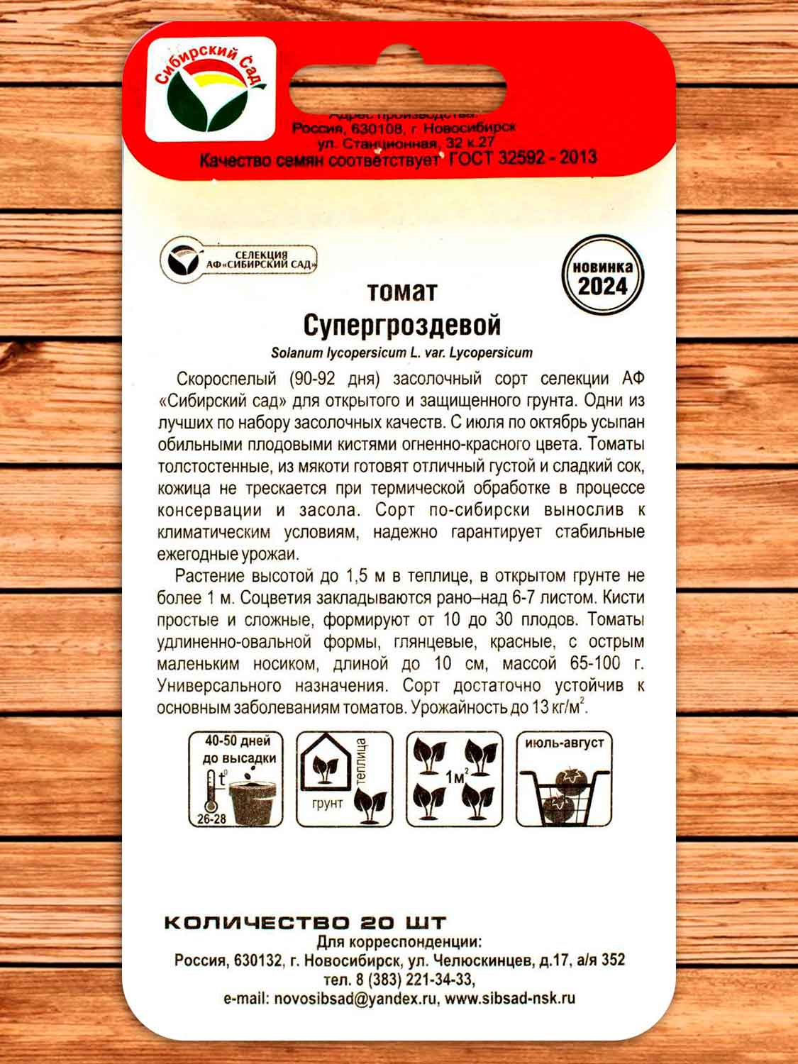 Томат Супергроздевой 20 шт.