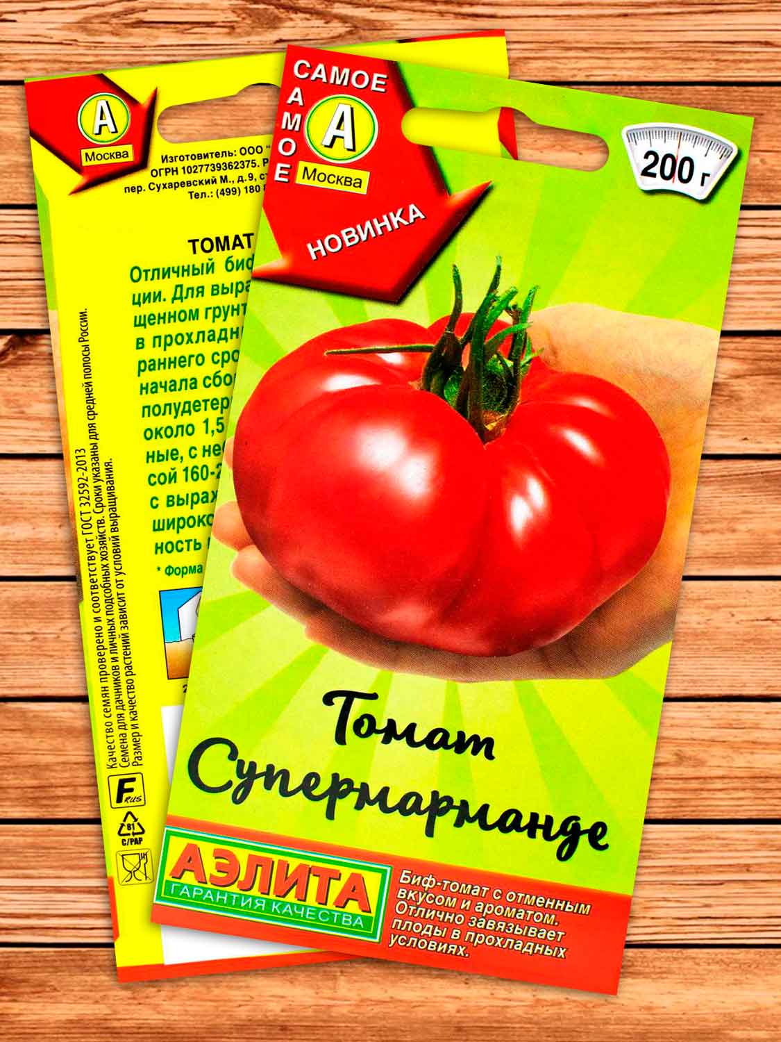 Томат Супермарманде 20 шт.