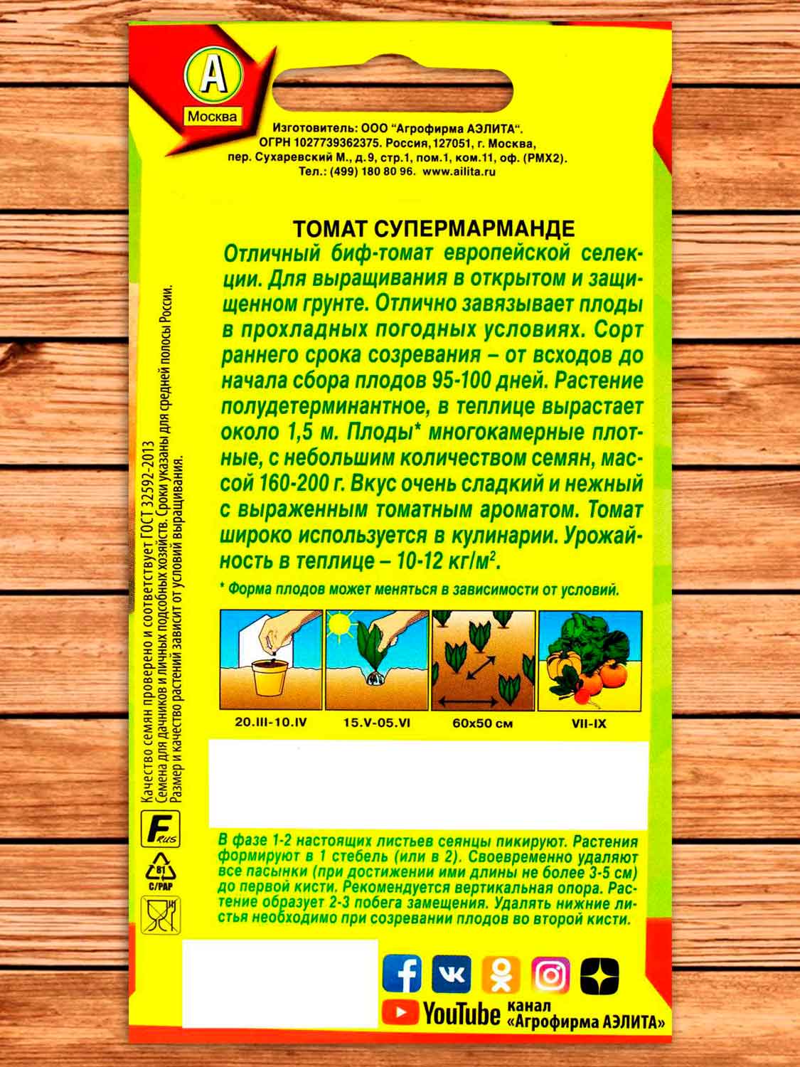 Томат Супермарманде 20 шт.