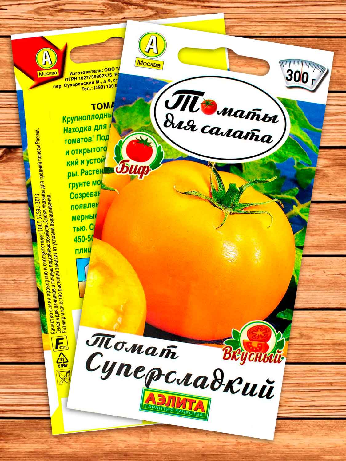 Томат Суперсладкий 20 шт.