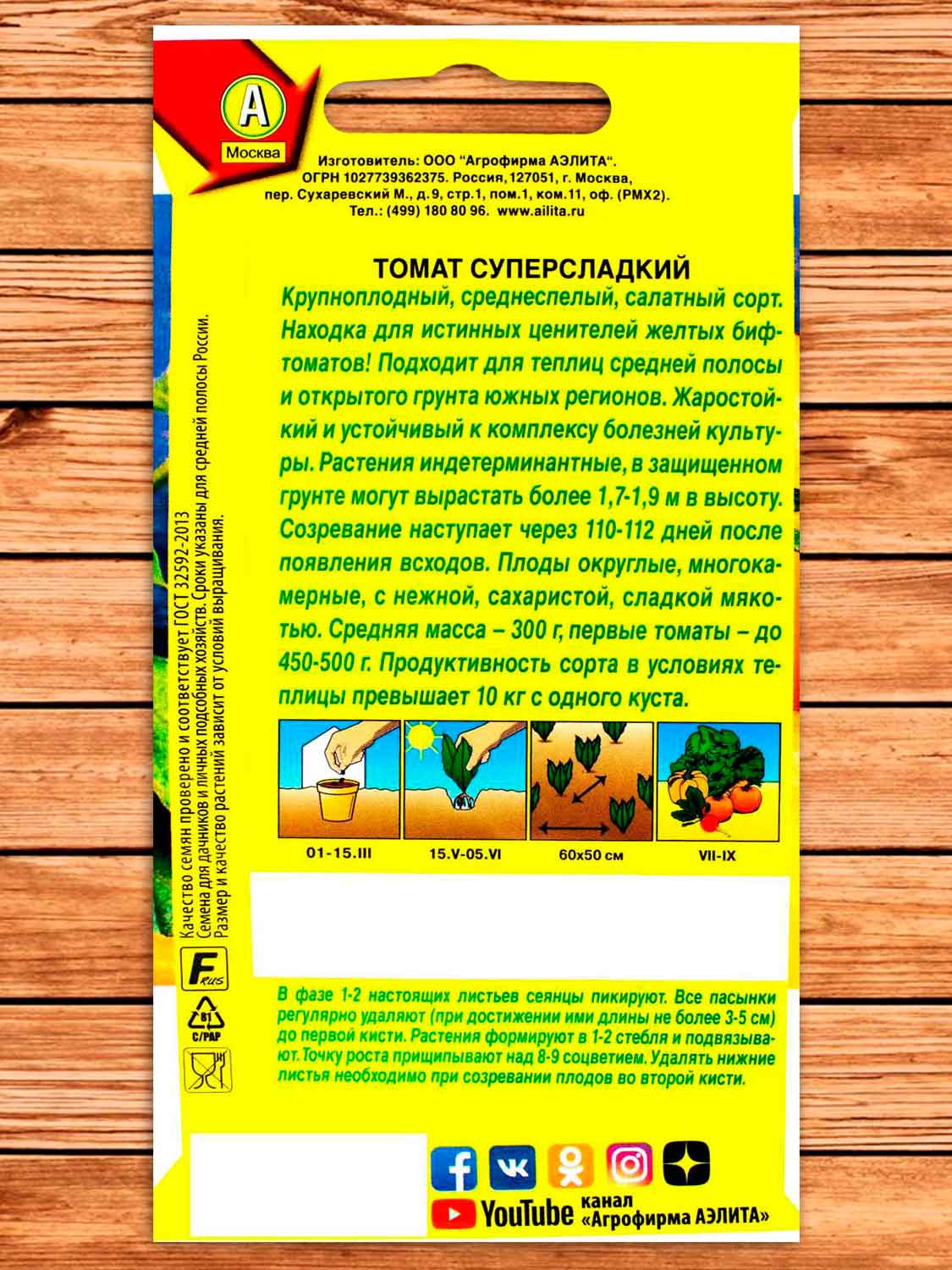 Томат Суперсладкий 20 шт.