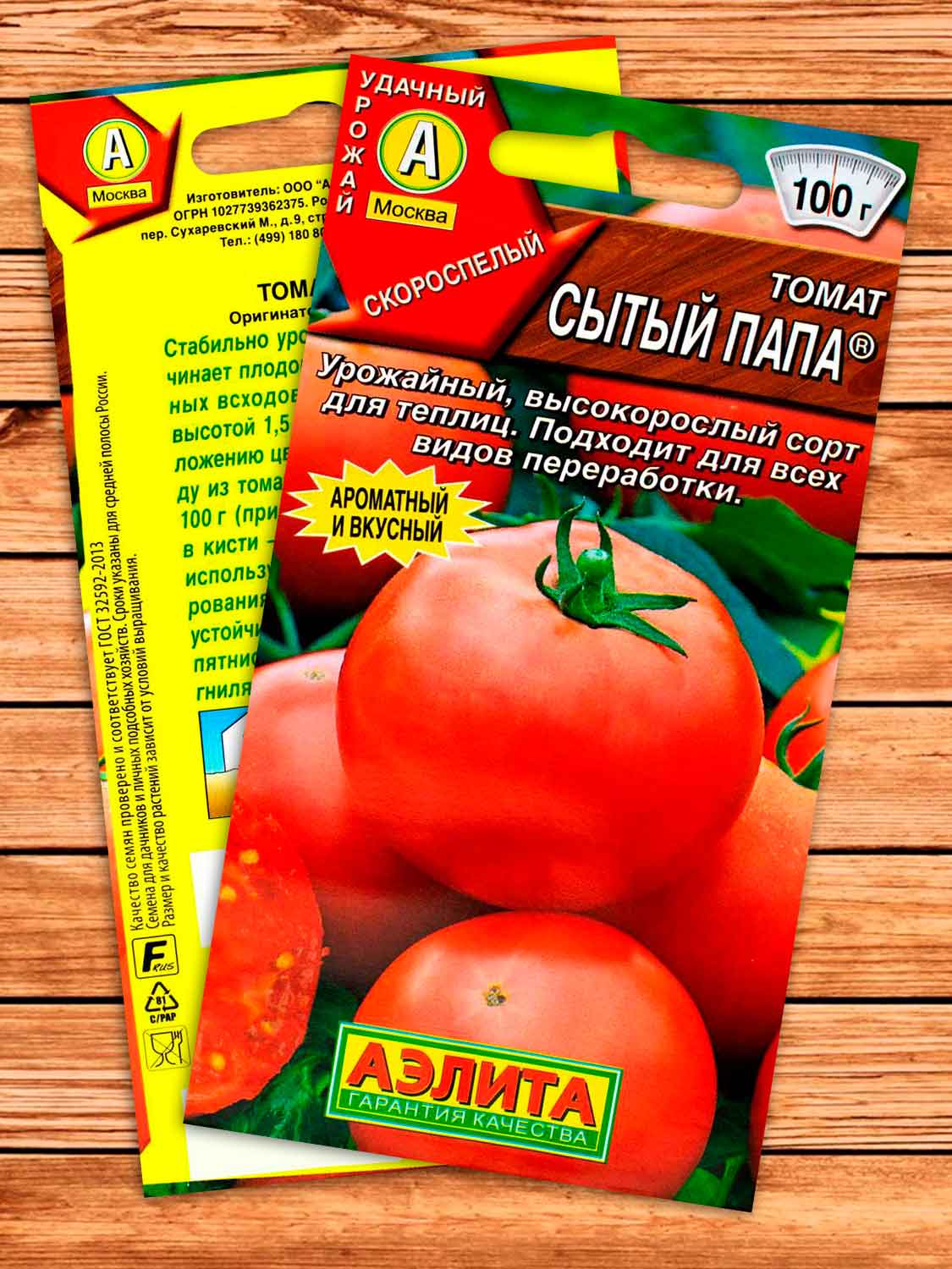 Томат Сытый папа 0,2 гр.