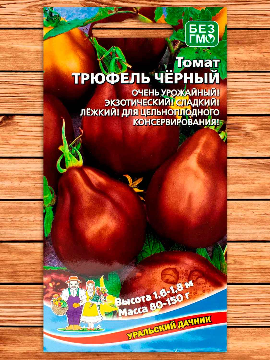 Томат Трюфель Черный 20 шт.