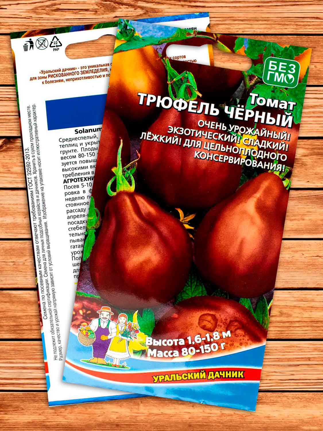 Томат Трюфель Черный 20 шт.