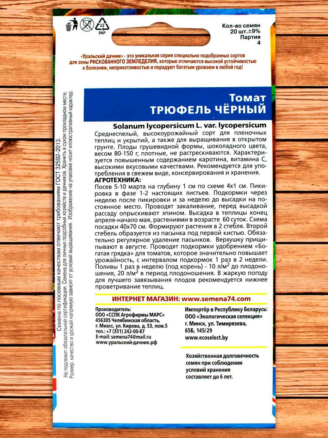 Томат Трюфель Черный 20 шт.