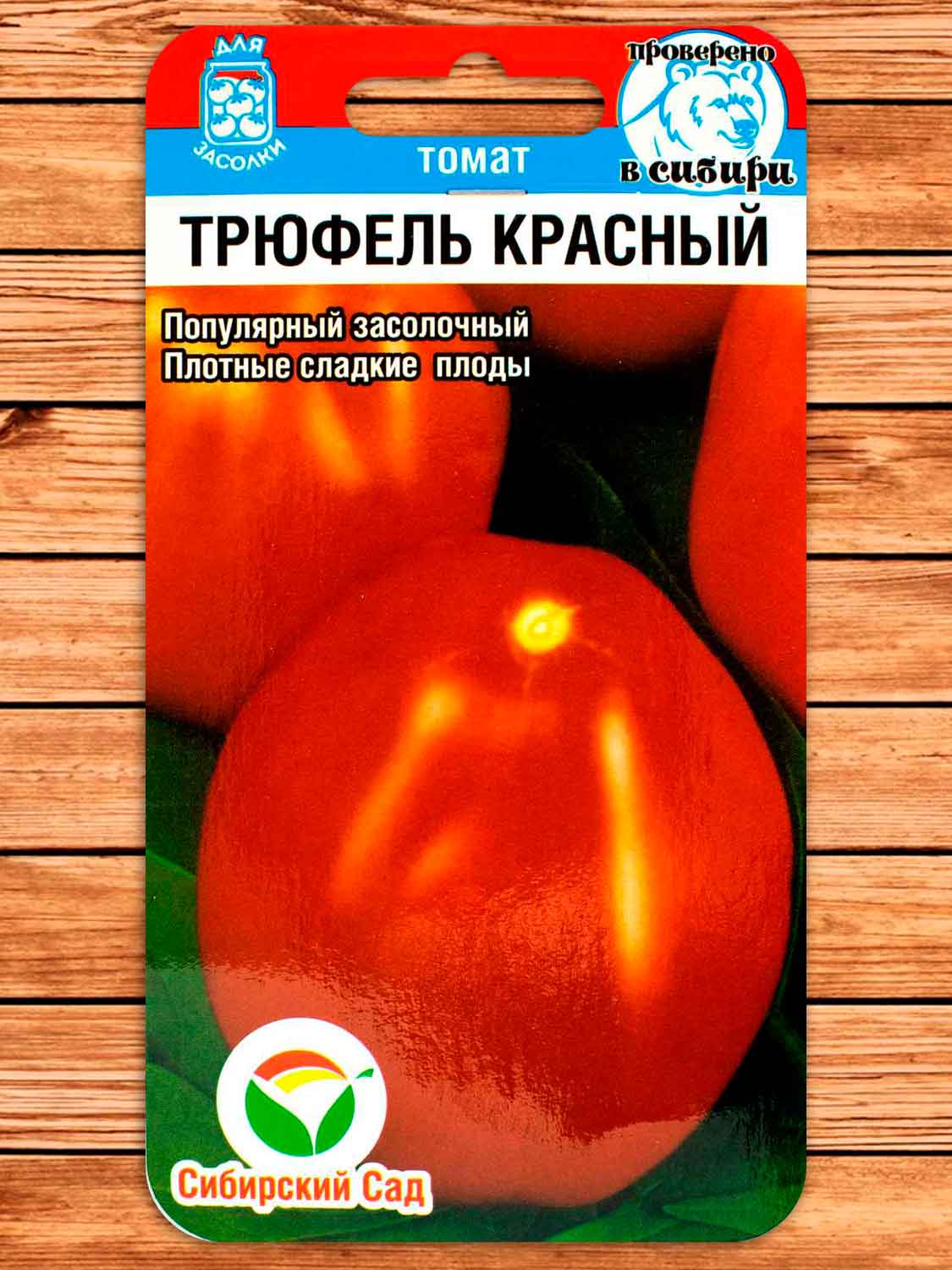 Томат Трюфель Красный 20 шт.