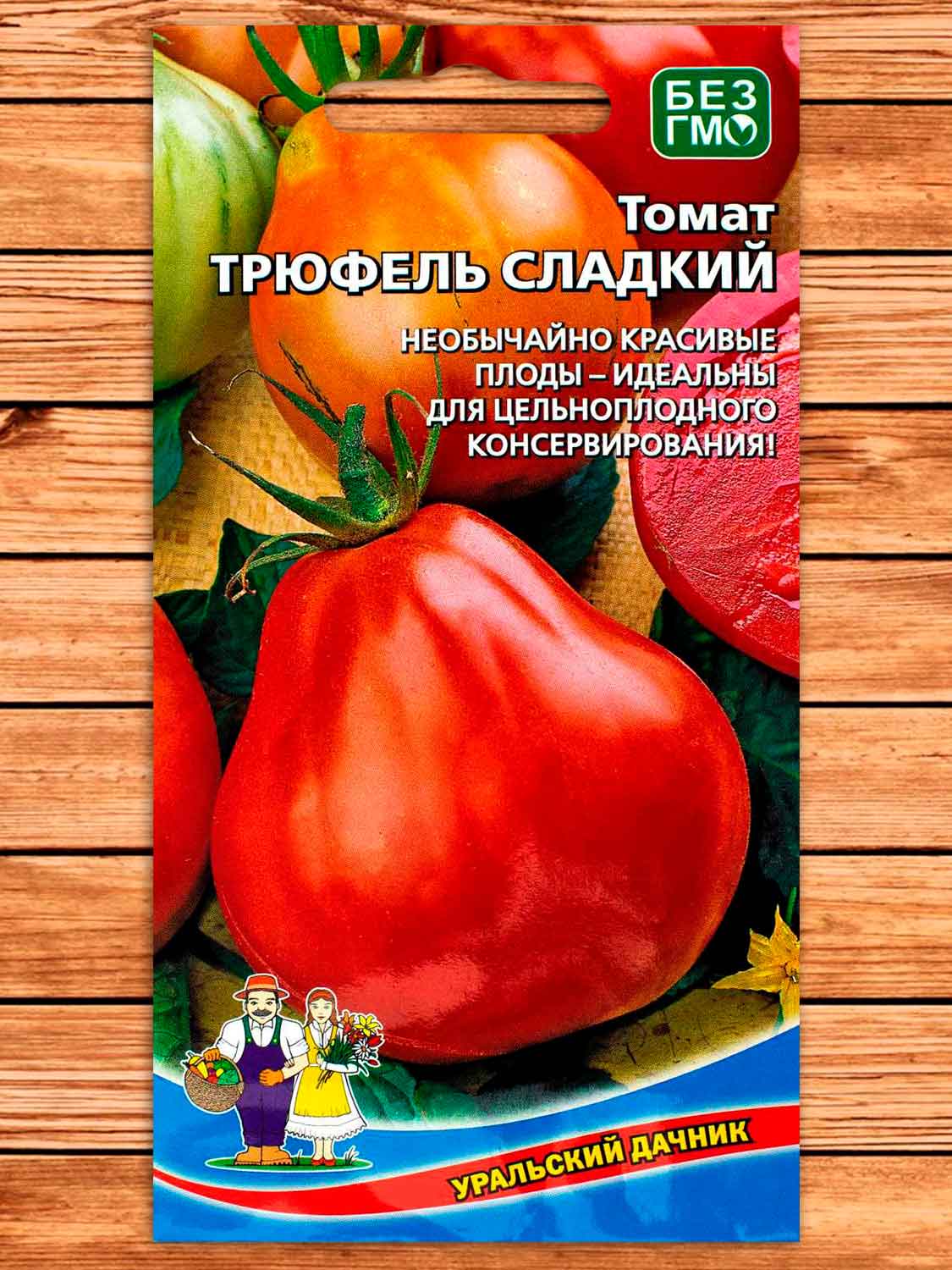 Томат Трюфель сладкий 20 шт.