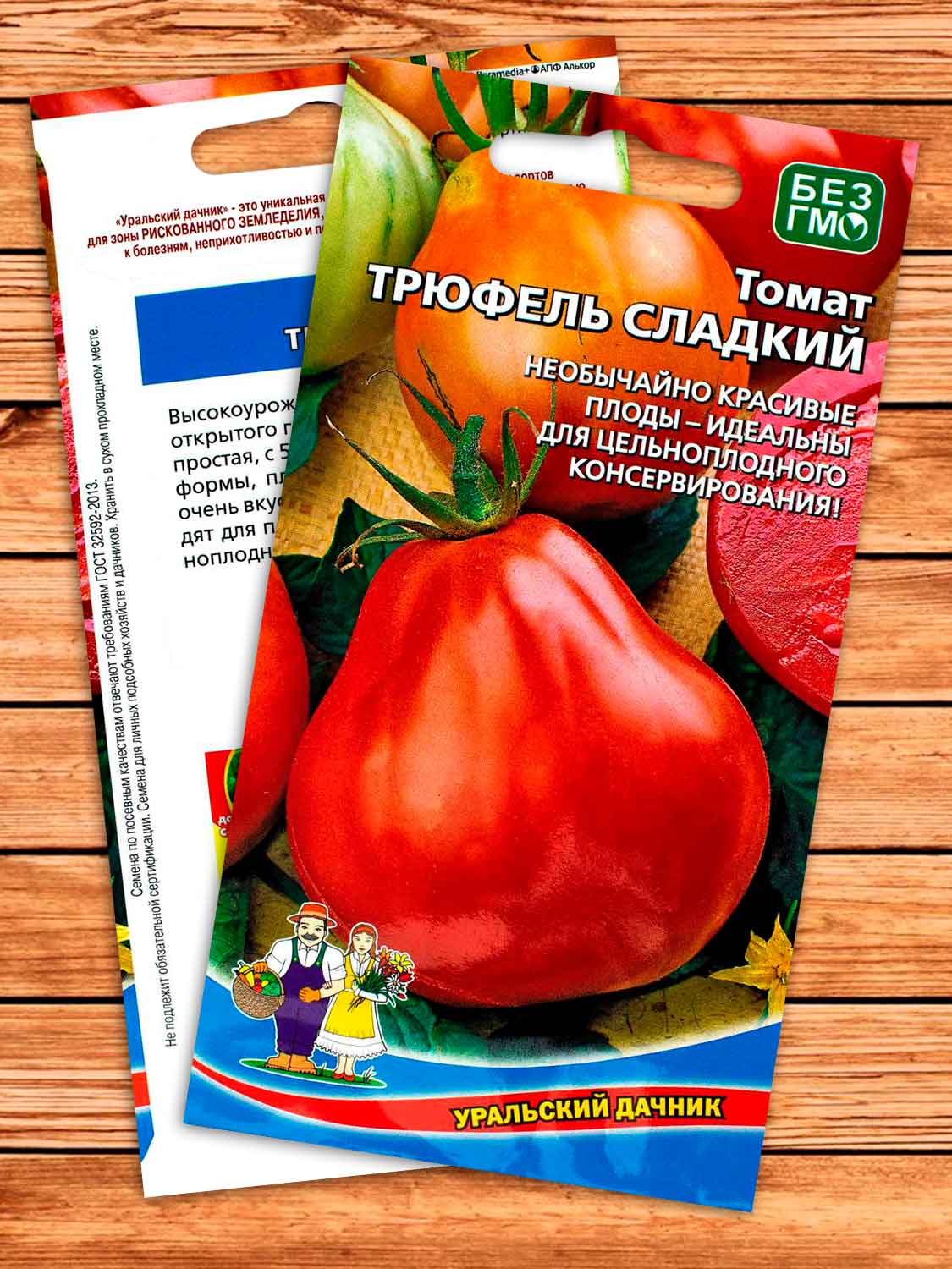 Томат Трюфель сладкий 20 шт.