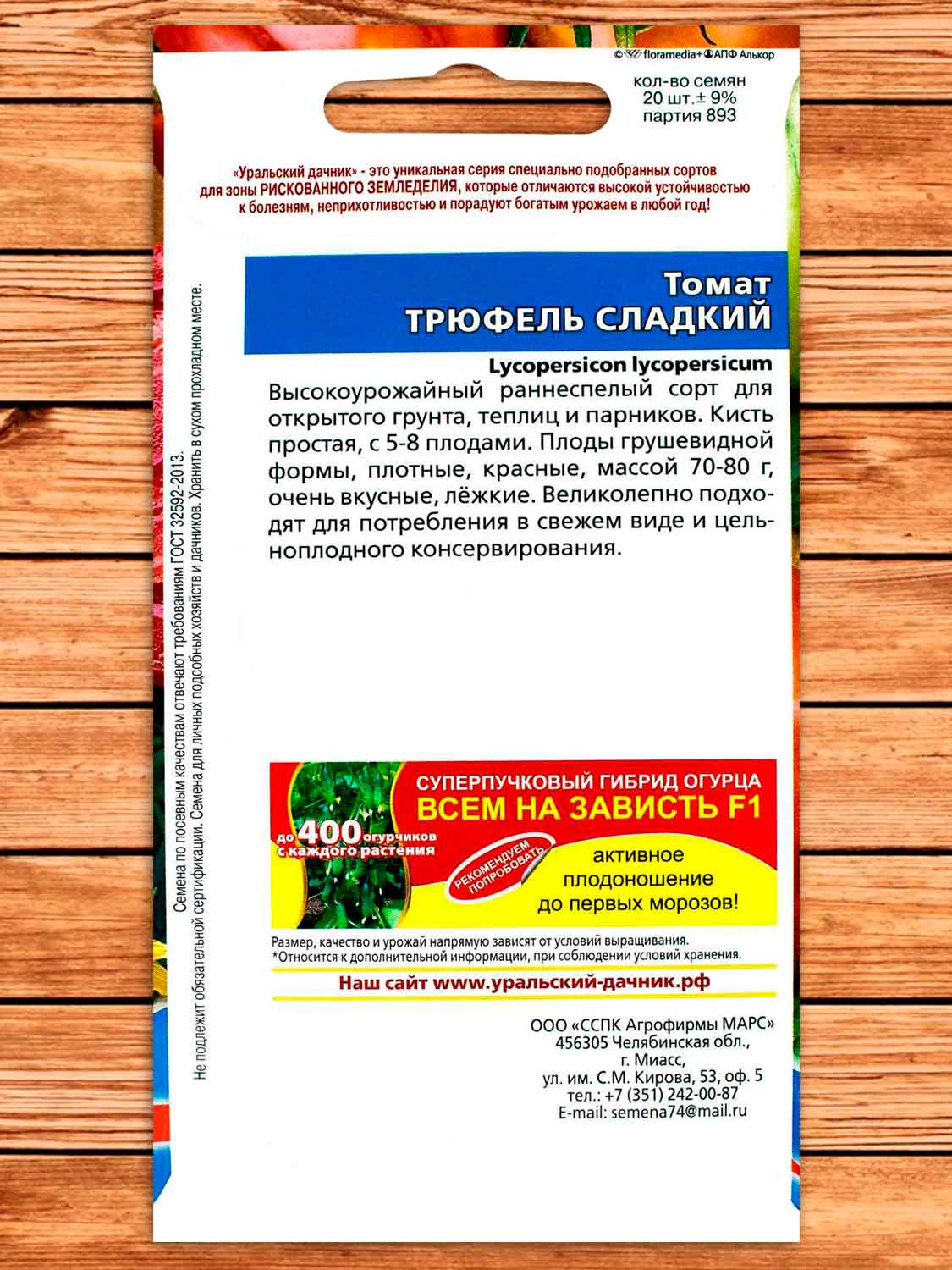 Томат Трюфель сладкий 20 шт.