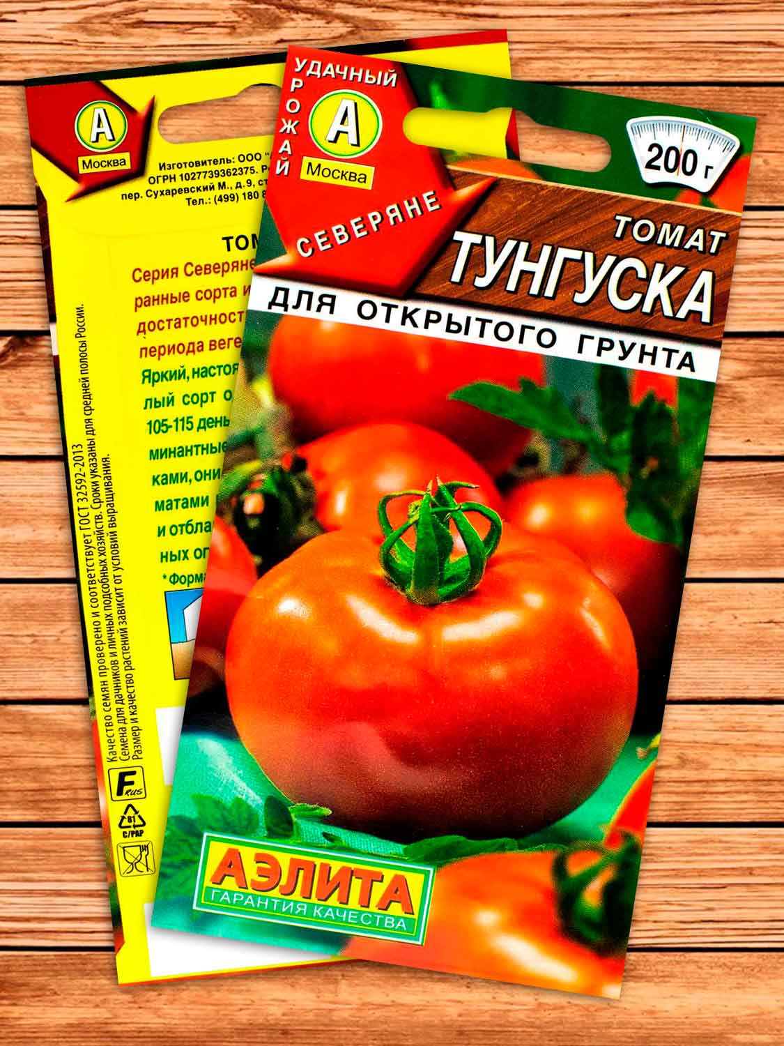 Томат Тунгуска 0,2 гр.