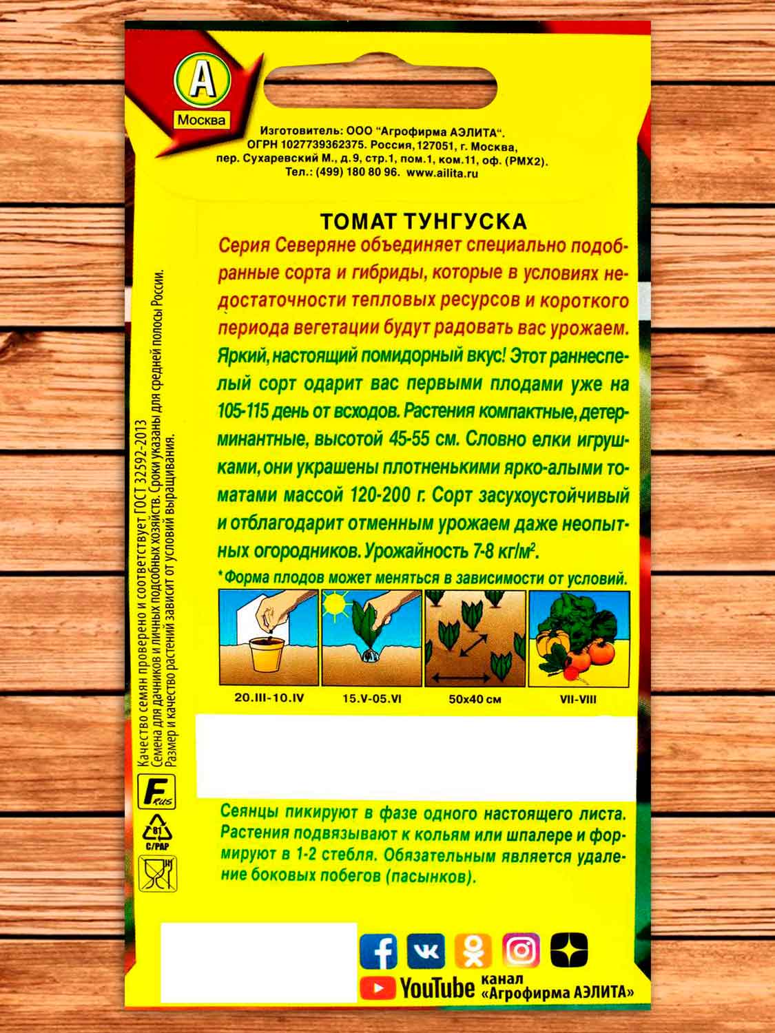 Томат Тунгуска 0,2 гр.