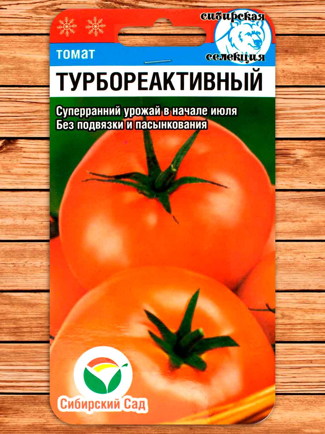 Томат Турбореактивный 20 шт.